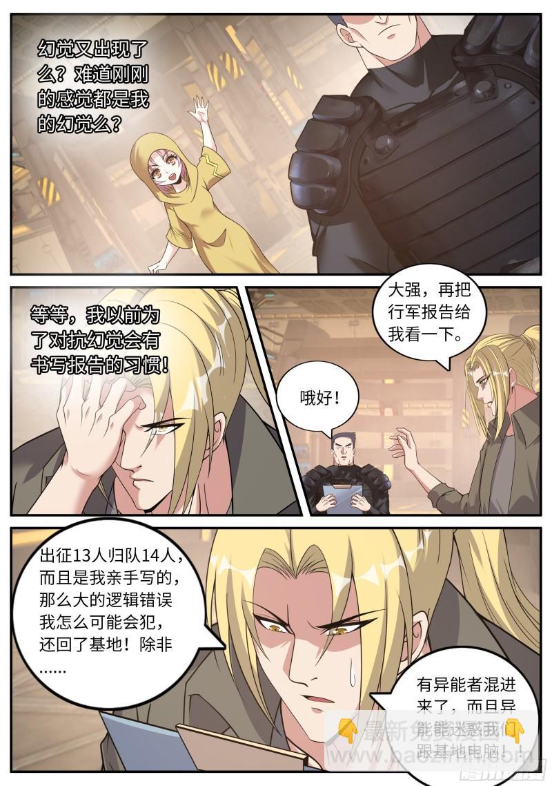 🍚系统送我避难所 金妍秀 第4页