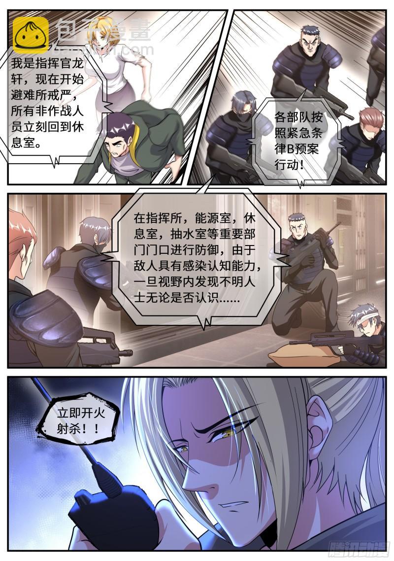 🍚系统送我避难所 金妍秀 第7页