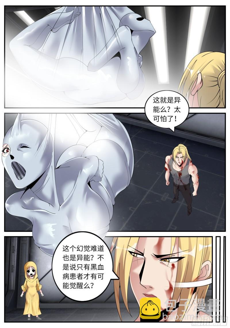 🍚系统送我避难所 SS级异能 第11页