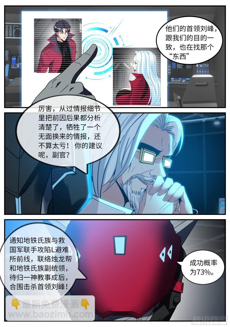 🍚系统送我避难所 我必杀马头崽！ 第10页