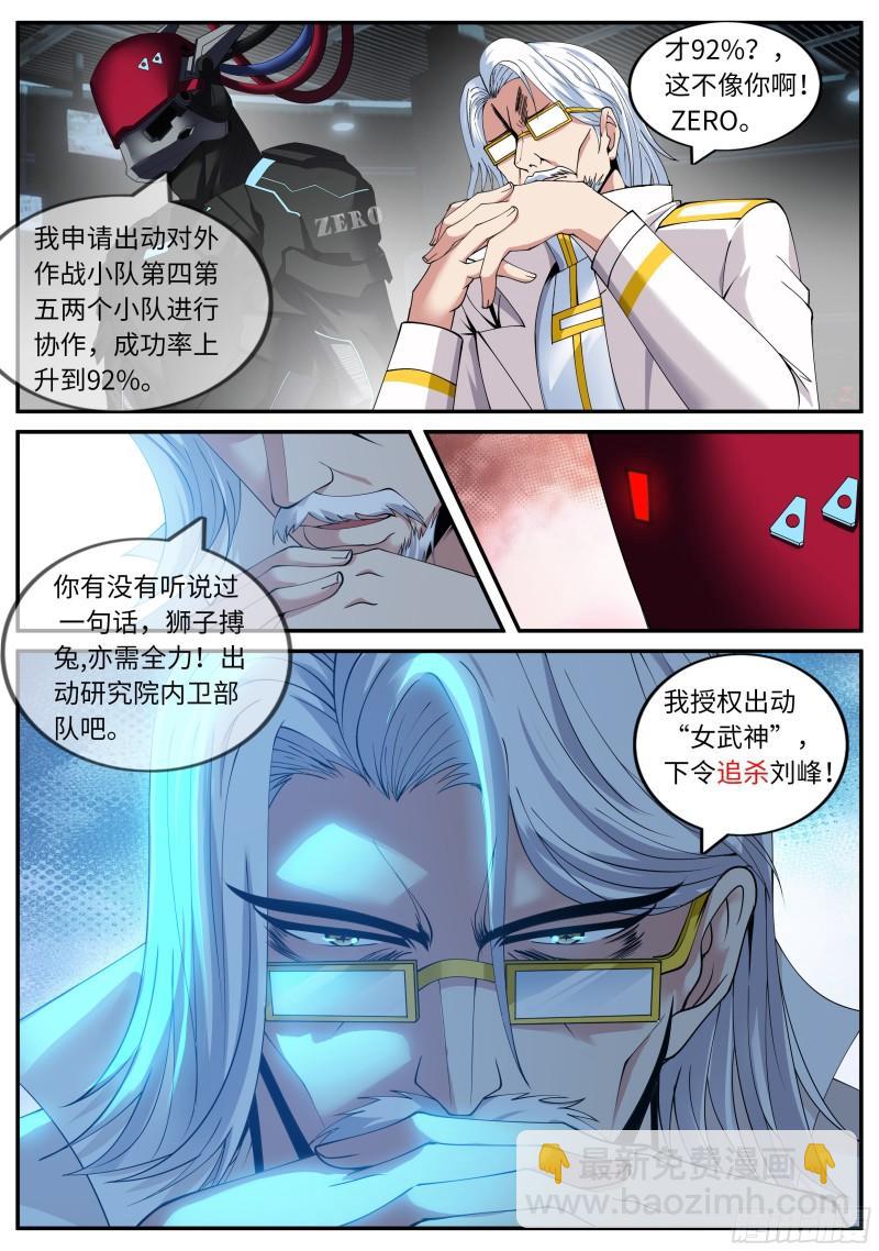 🍚系统送我避难所 我必杀马头崽！ 第11页