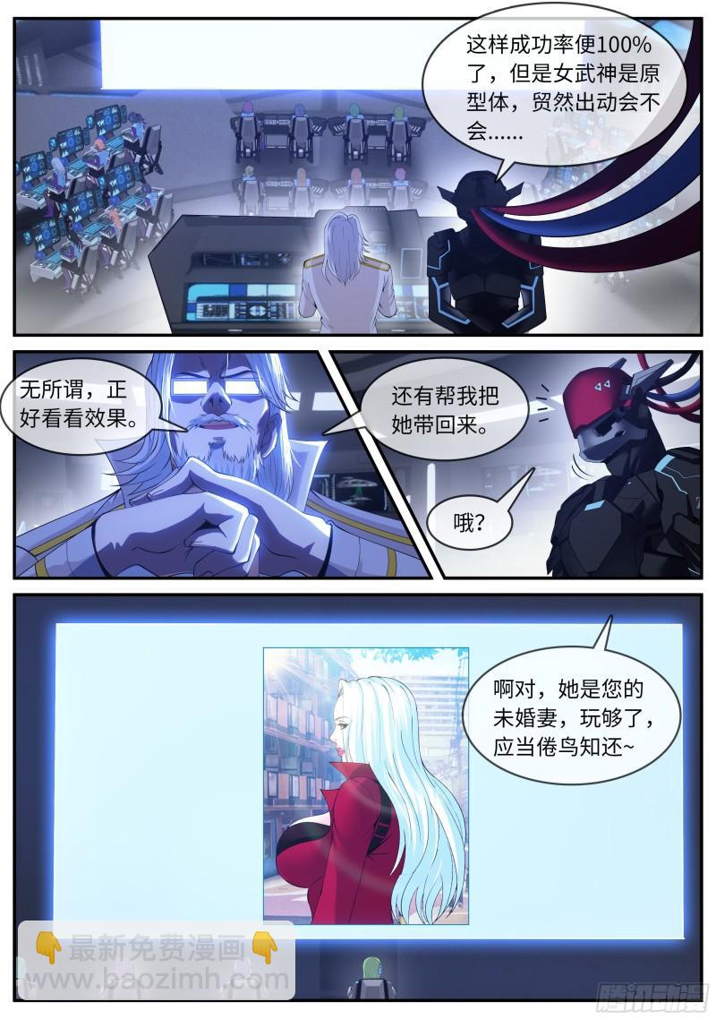 🍚系统送我避难所 我必杀马头崽！ 第12页