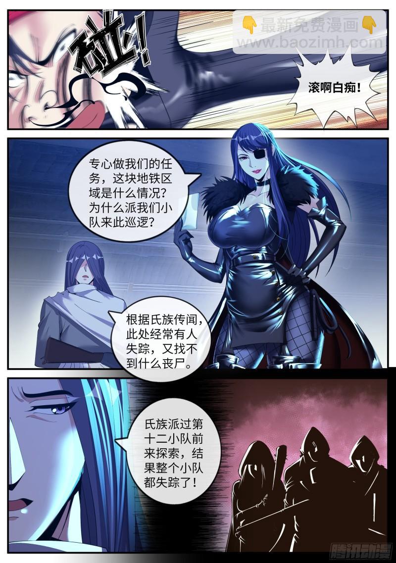 🍚系统送我避难所 我必杀马头崽！ 第3页