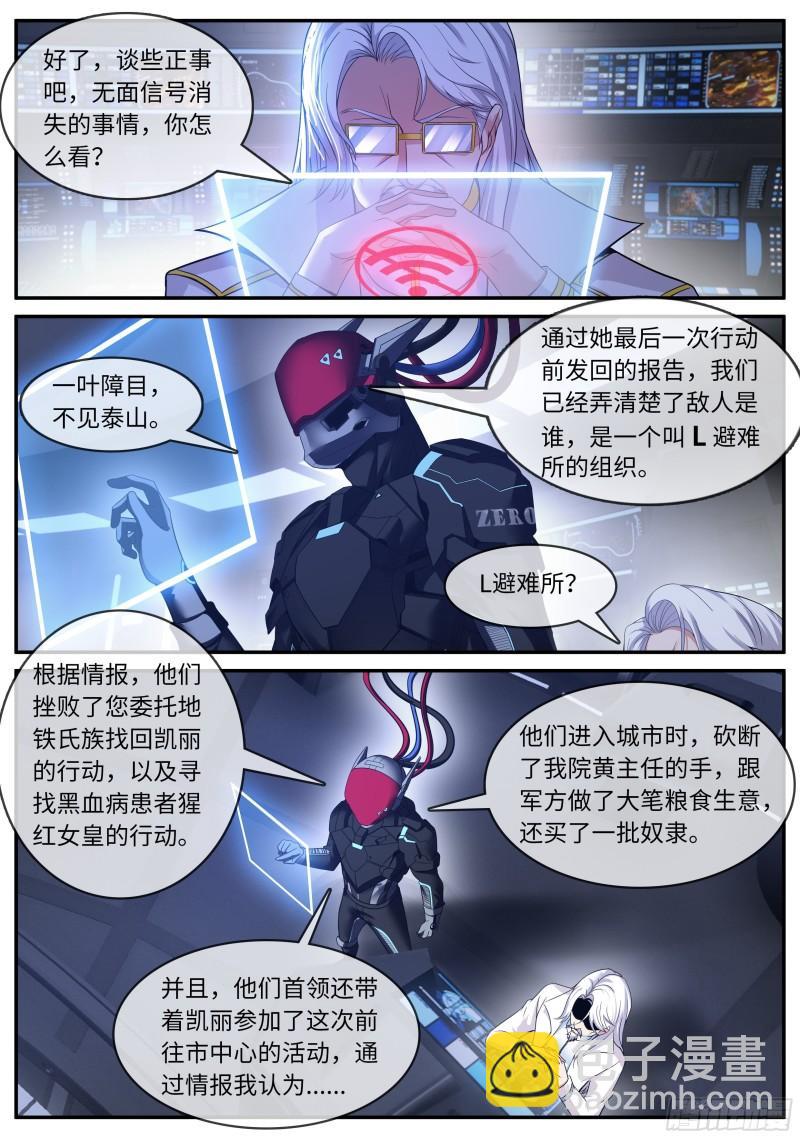 🍚系统送我避难所 我必杀马头崽！ 第9页