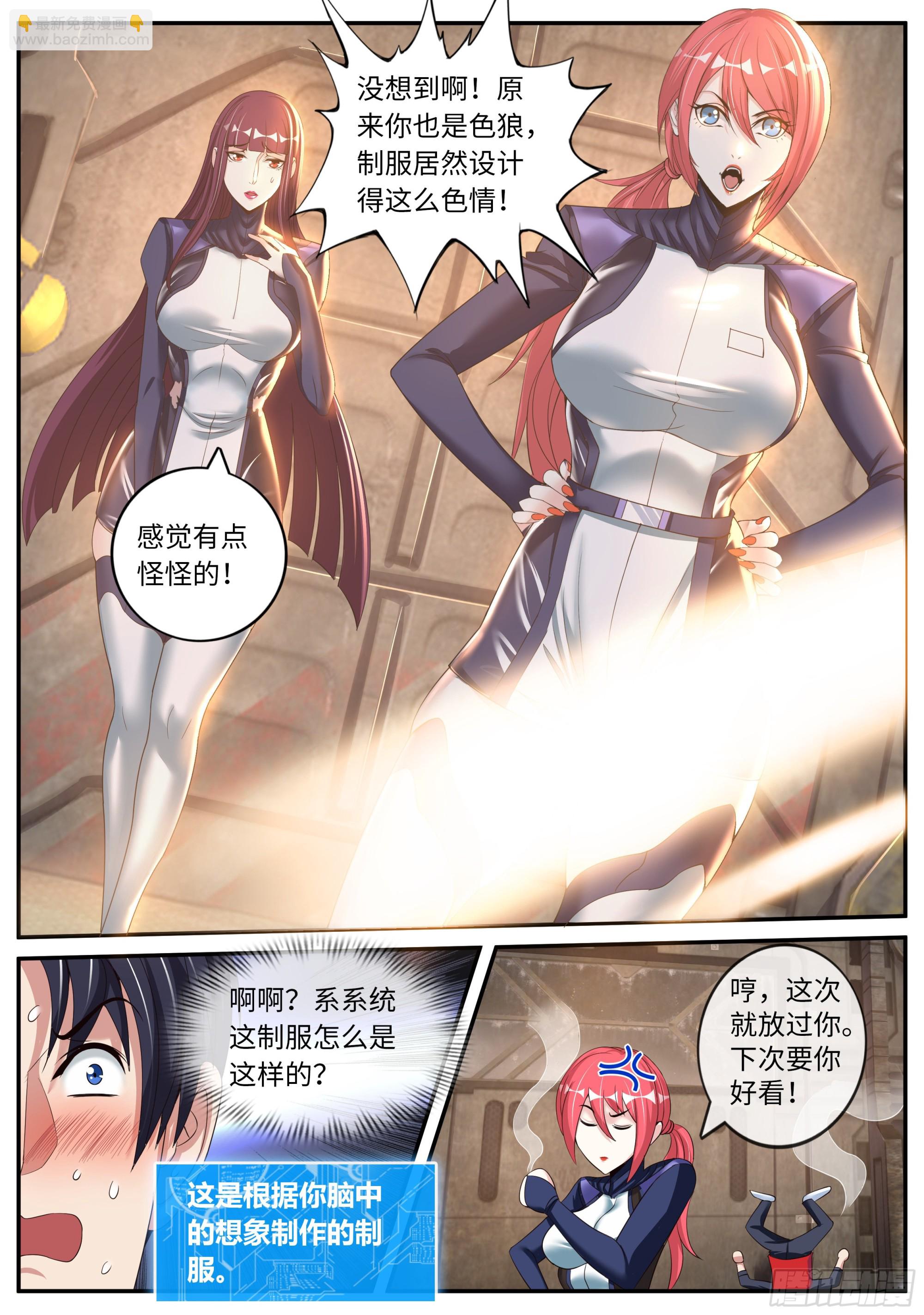 🍚系统送我避难所 请问你见过这个人嘛？ 第10页
