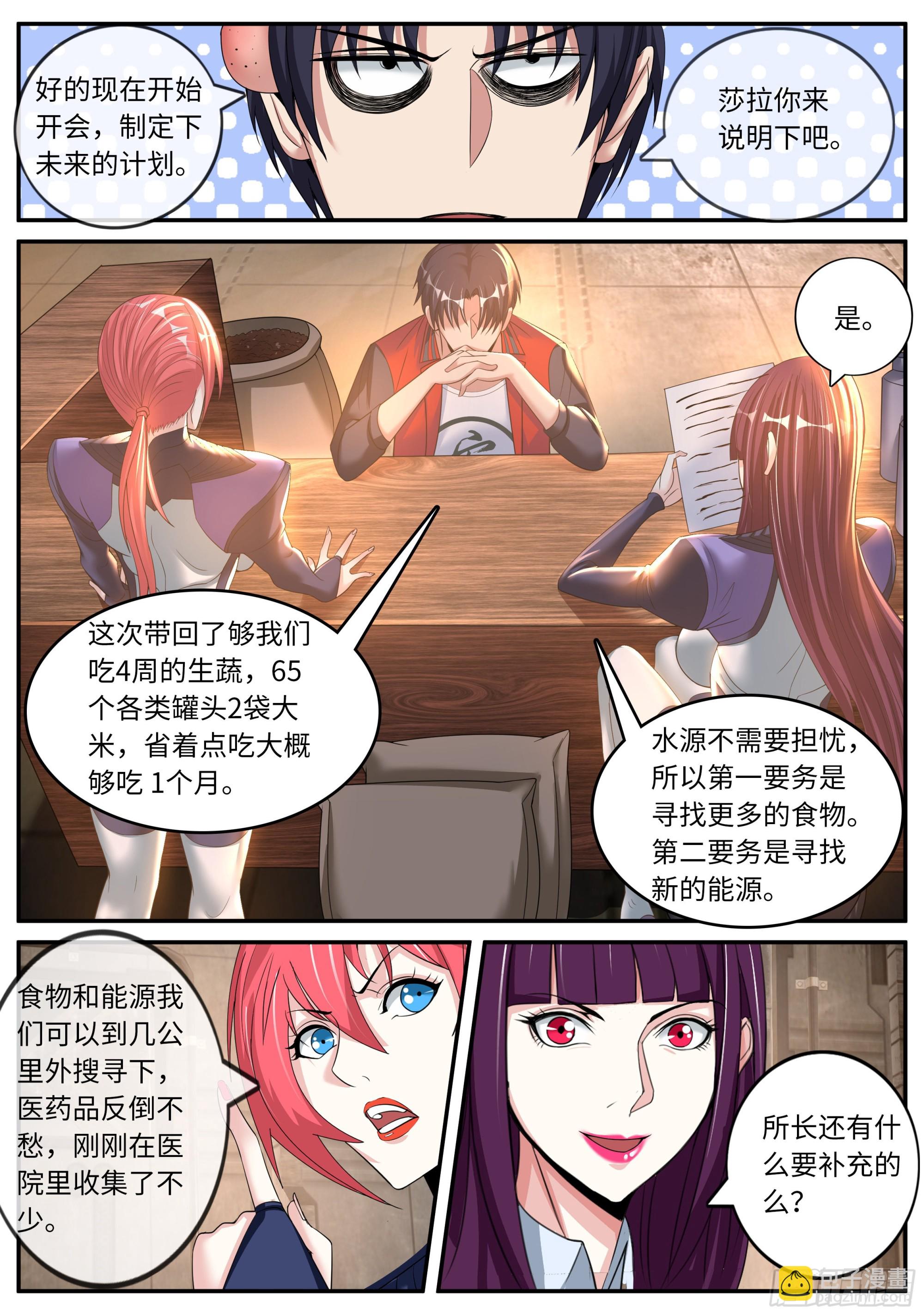 🍚系统送我避难所 请问你见过这个人嘛？ 第11页