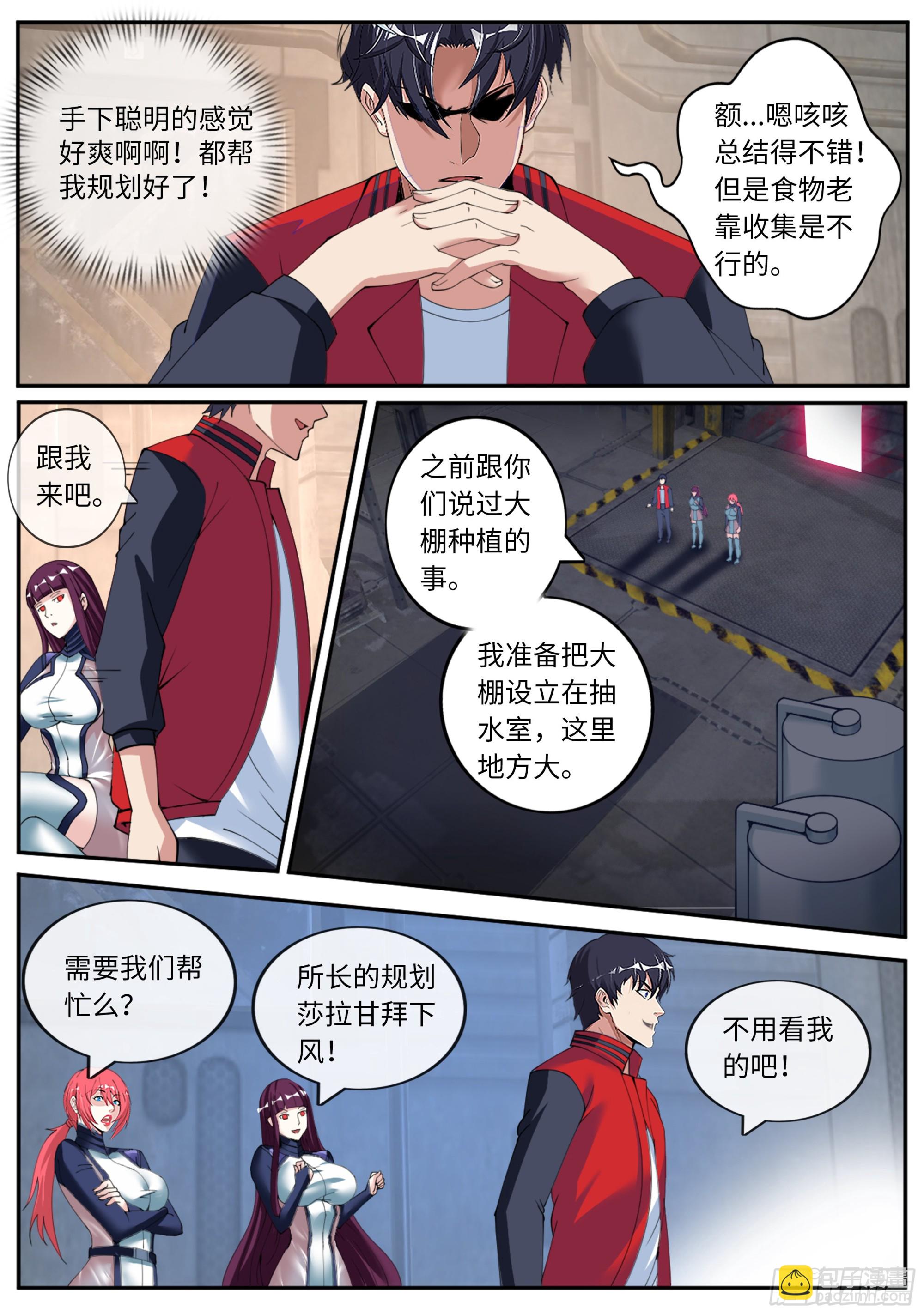 🍚系统送我避难所 请问你见过这个人嘛？ 第12页