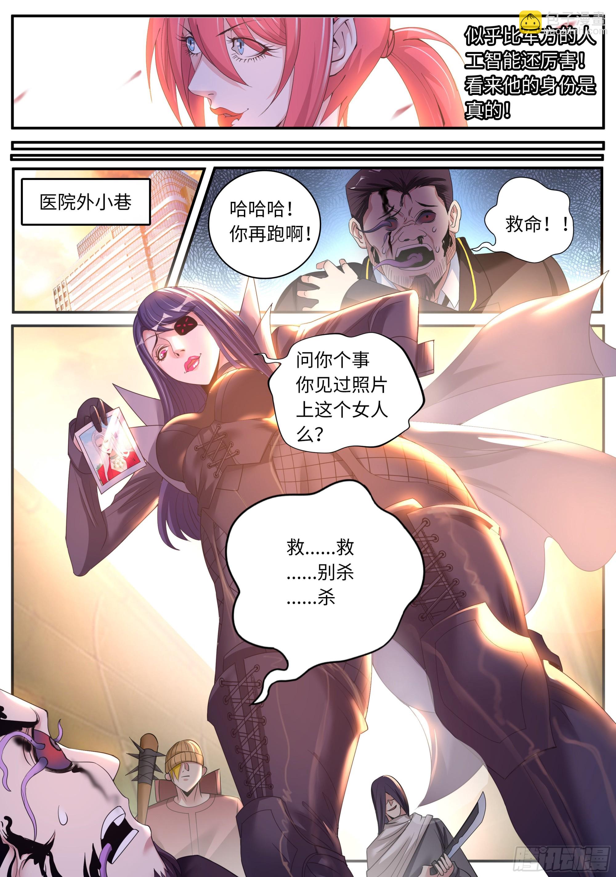 🍚系统送我避难所 请问你见过这个人嘛？ 第14页