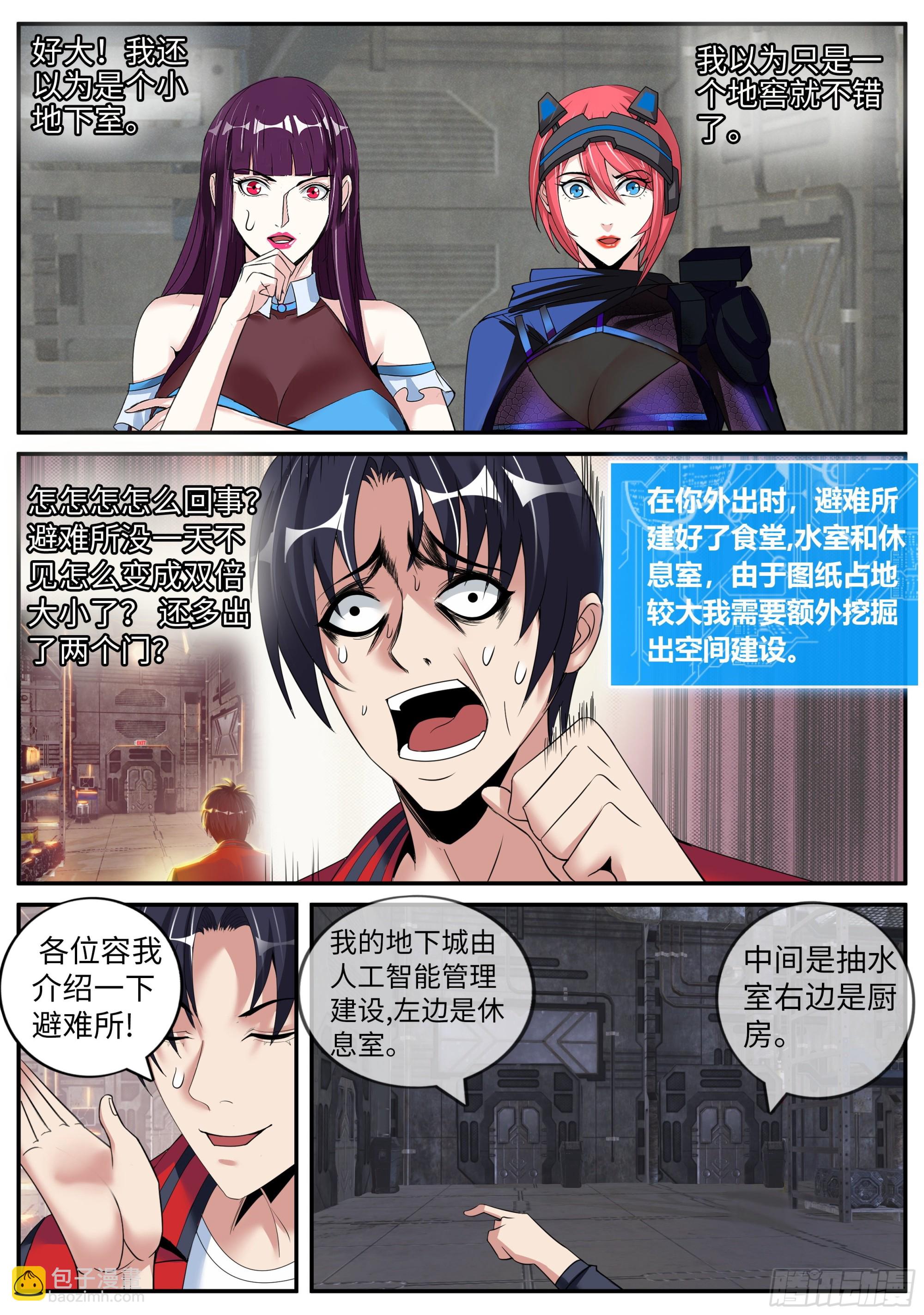 🍚系统送我避难所 请问你见过这个人嘛？ 第3页