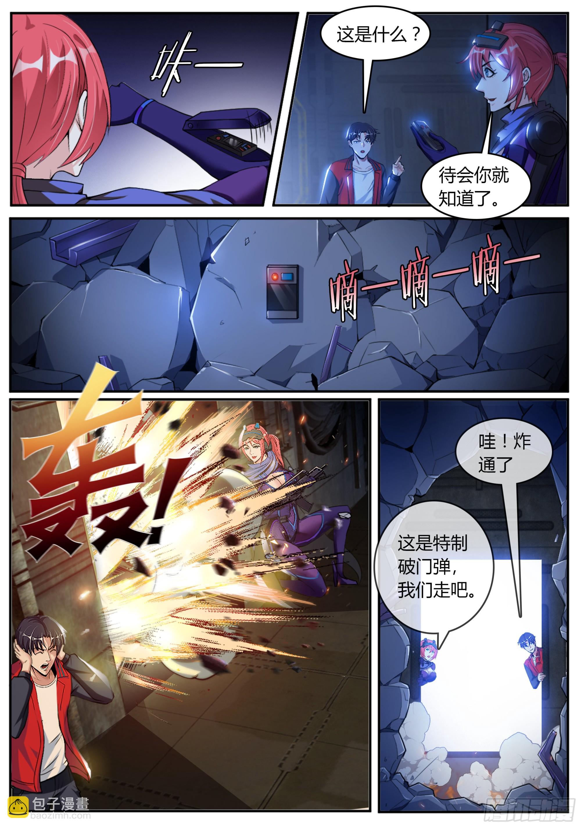🍚系统送我避难所 请问你见过这个人嘛？ 第6页