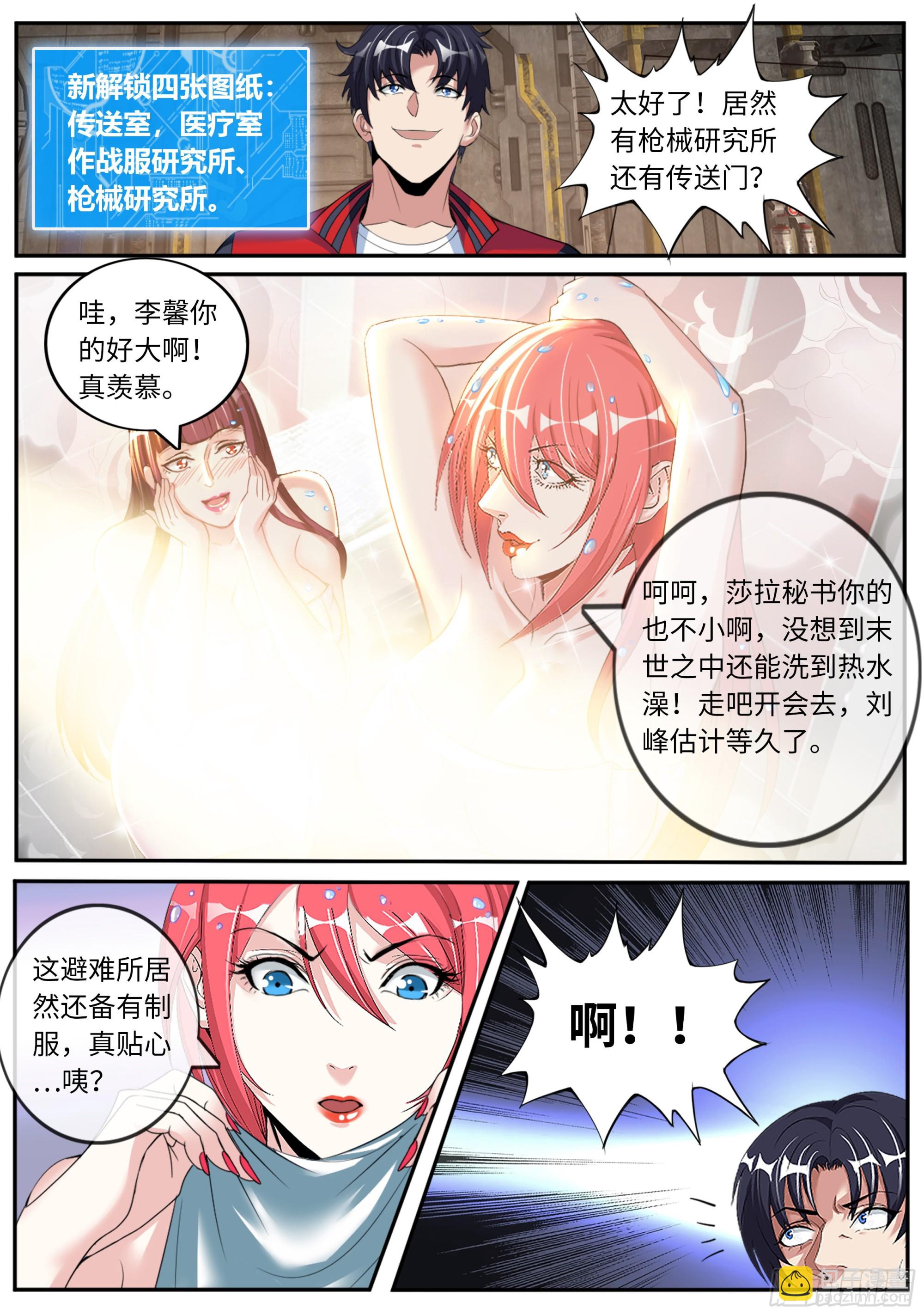 🍚系统送我避难所 请问你见过这个人嘛？ 第9页