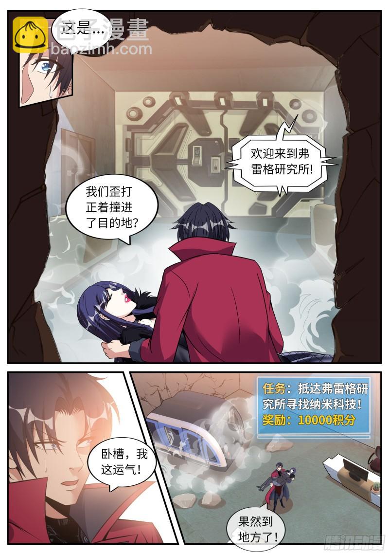 🍚系统送我避难所 别留下遗憾 第10页