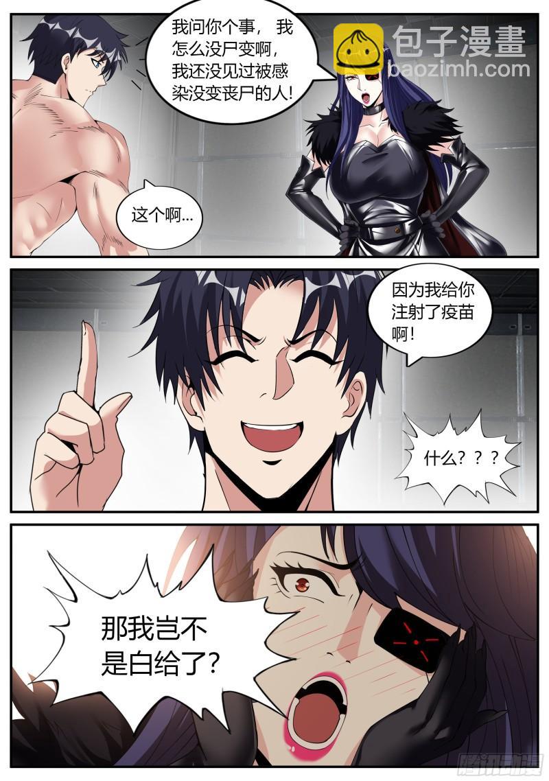 🍚系统送我避难所 纳米核心科技 第5页