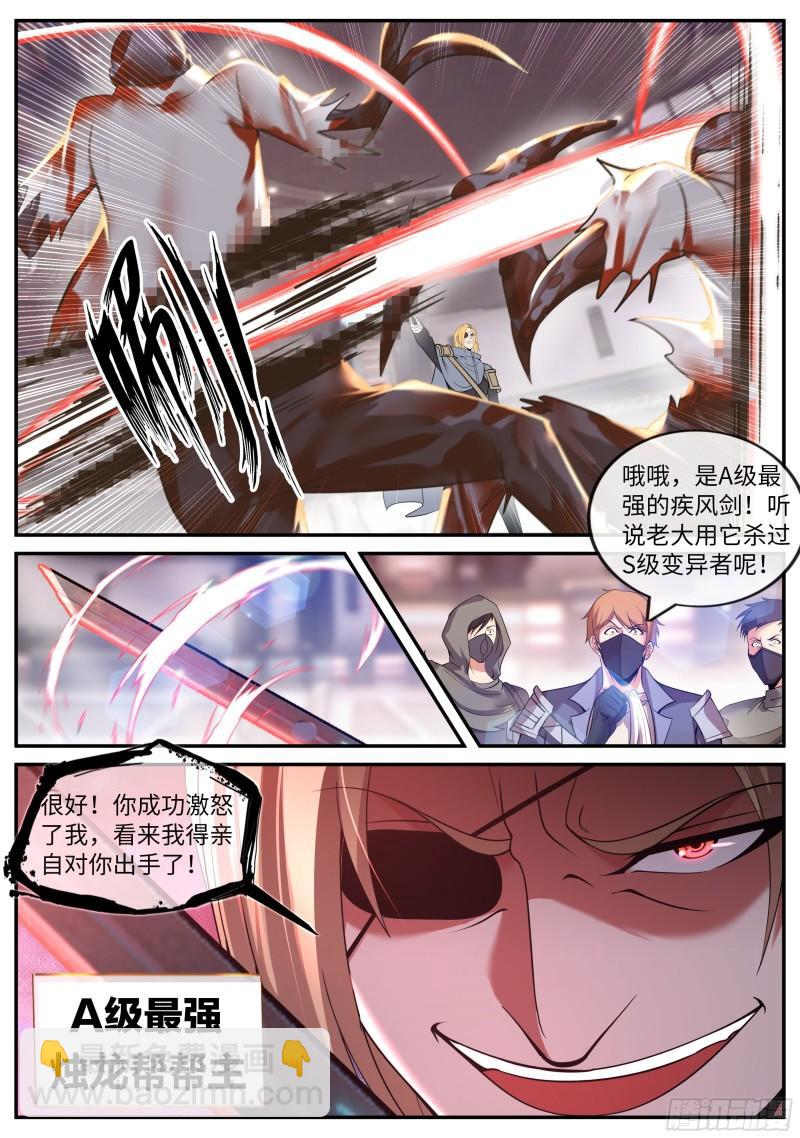 🍚系统送我避难所 旋风营救 第14页
