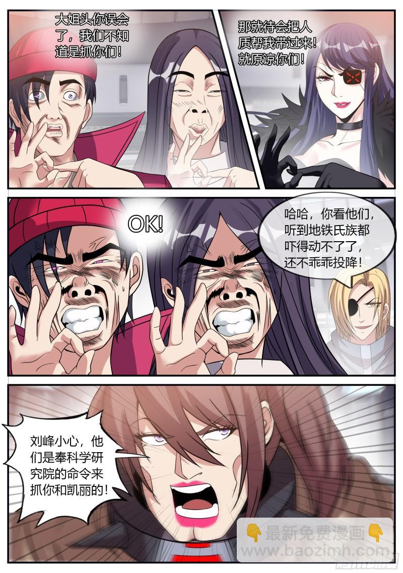 🍚系统送我避难所 旋风营救 第4页