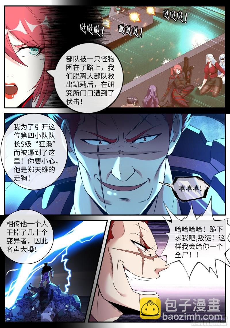 🍚系统送我避难所 霸主 第11页