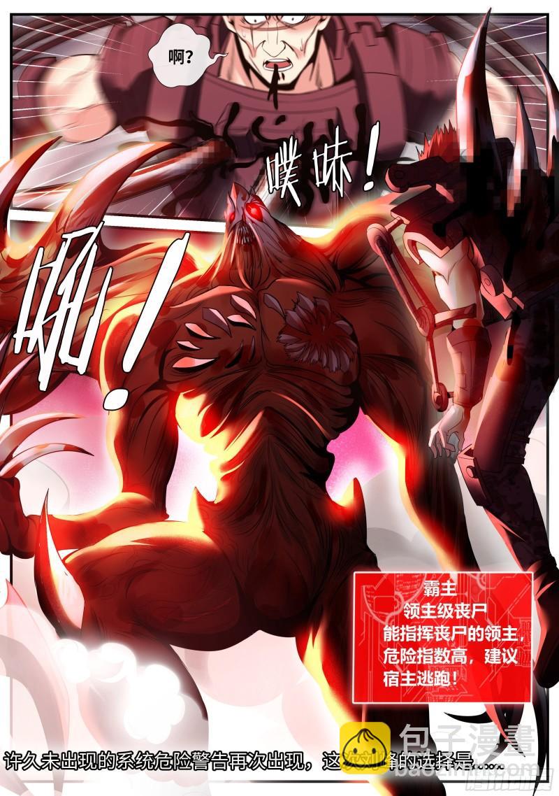 🍚系统送我避难所 霸主 第15页