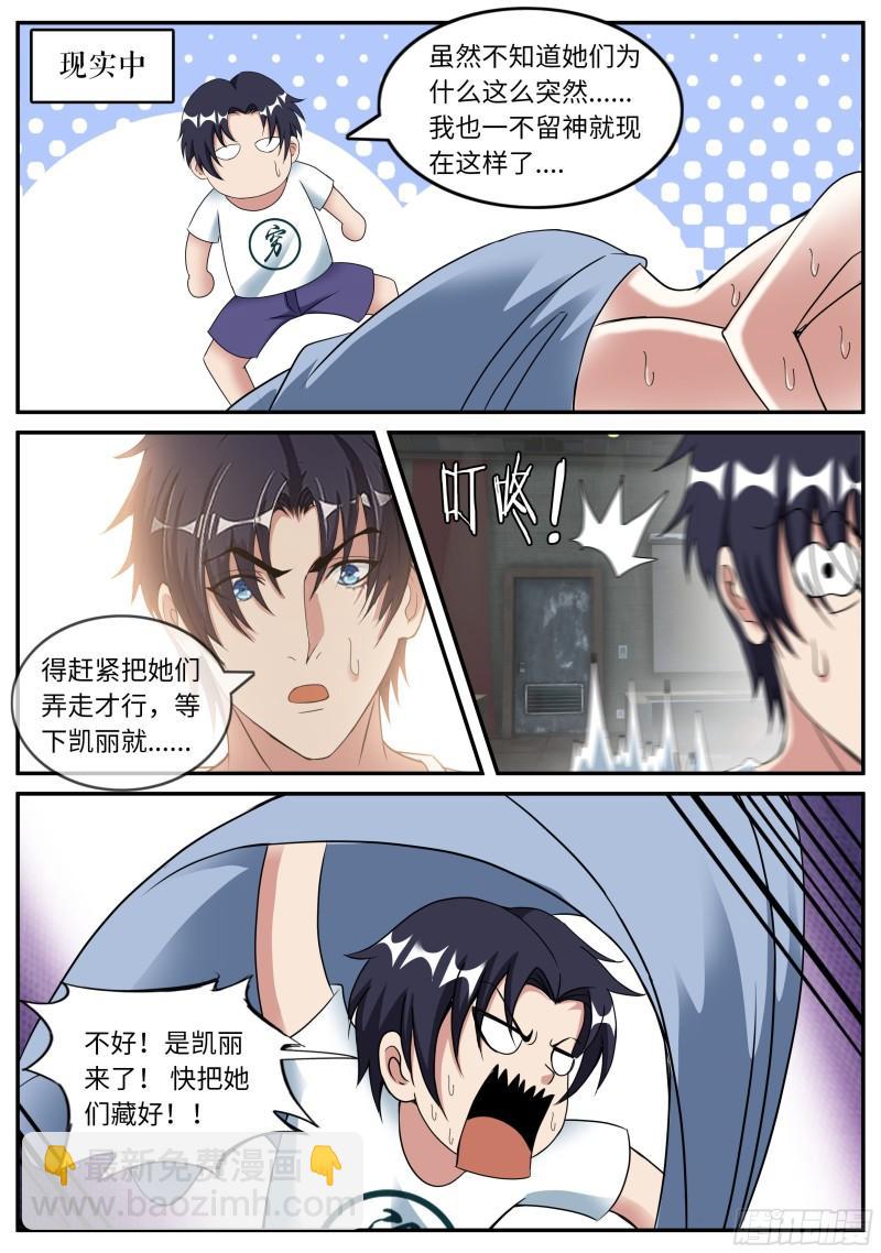 🍚系统送我避难所 双子合击 第10页