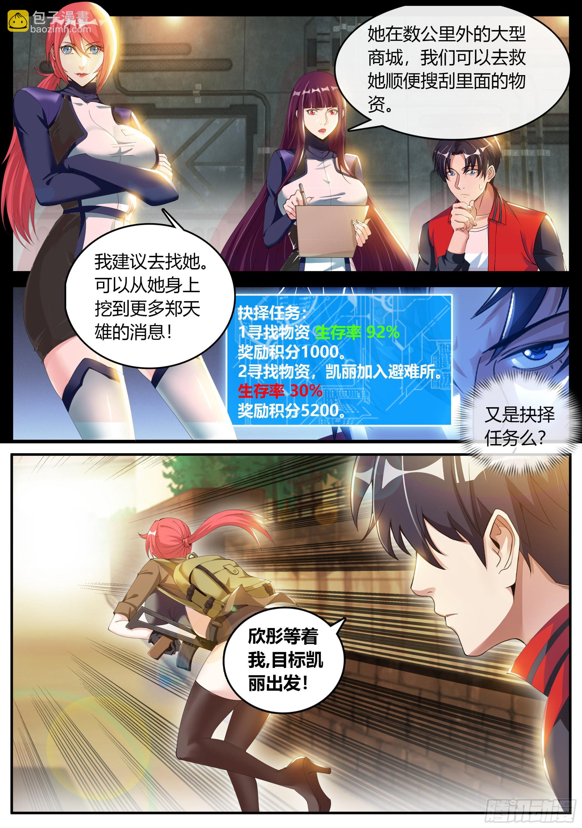 🍚系统送我避难所 路怒症！！ 第3页