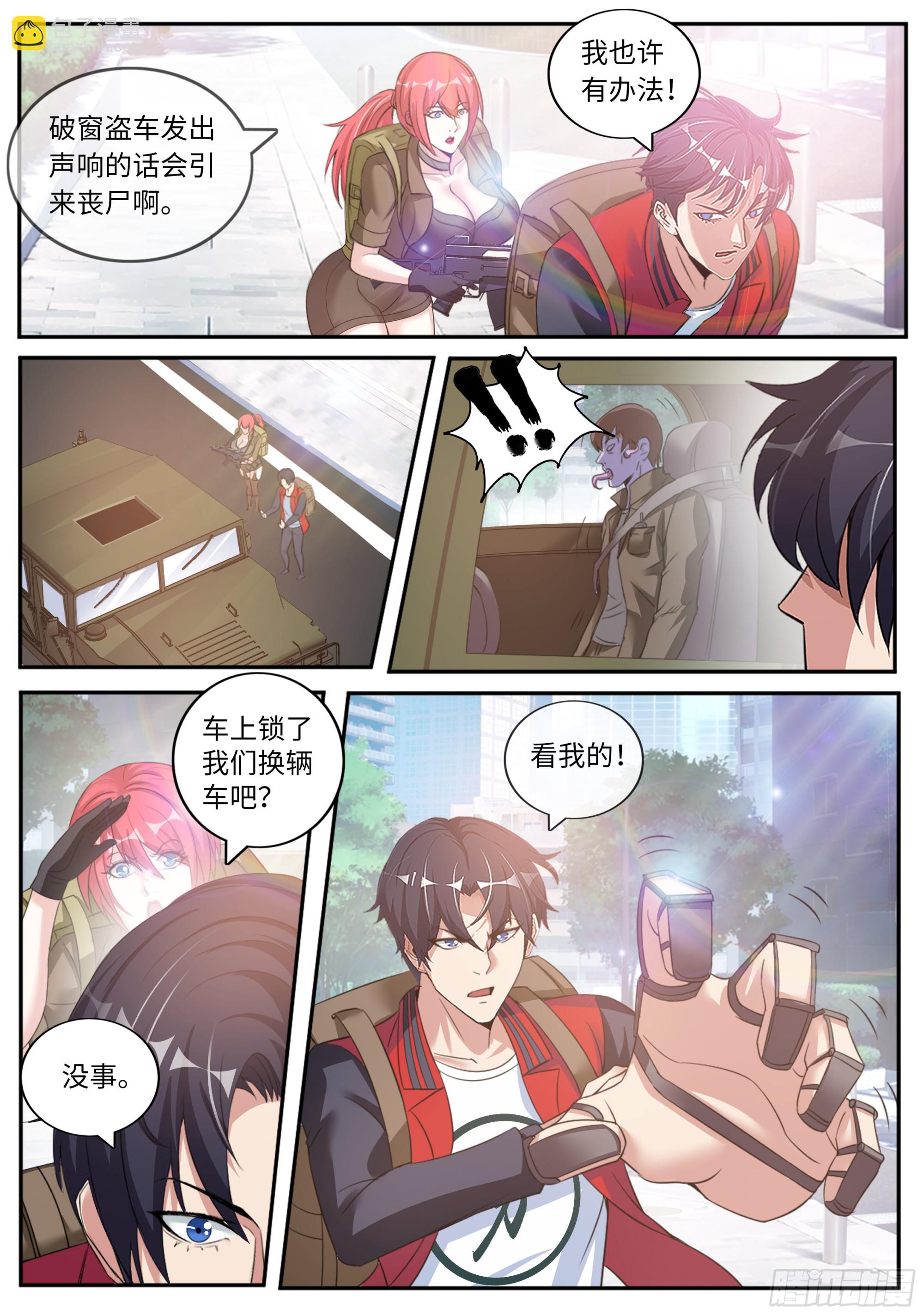 🍚系统送我避难所 路怒症！！ 第8页