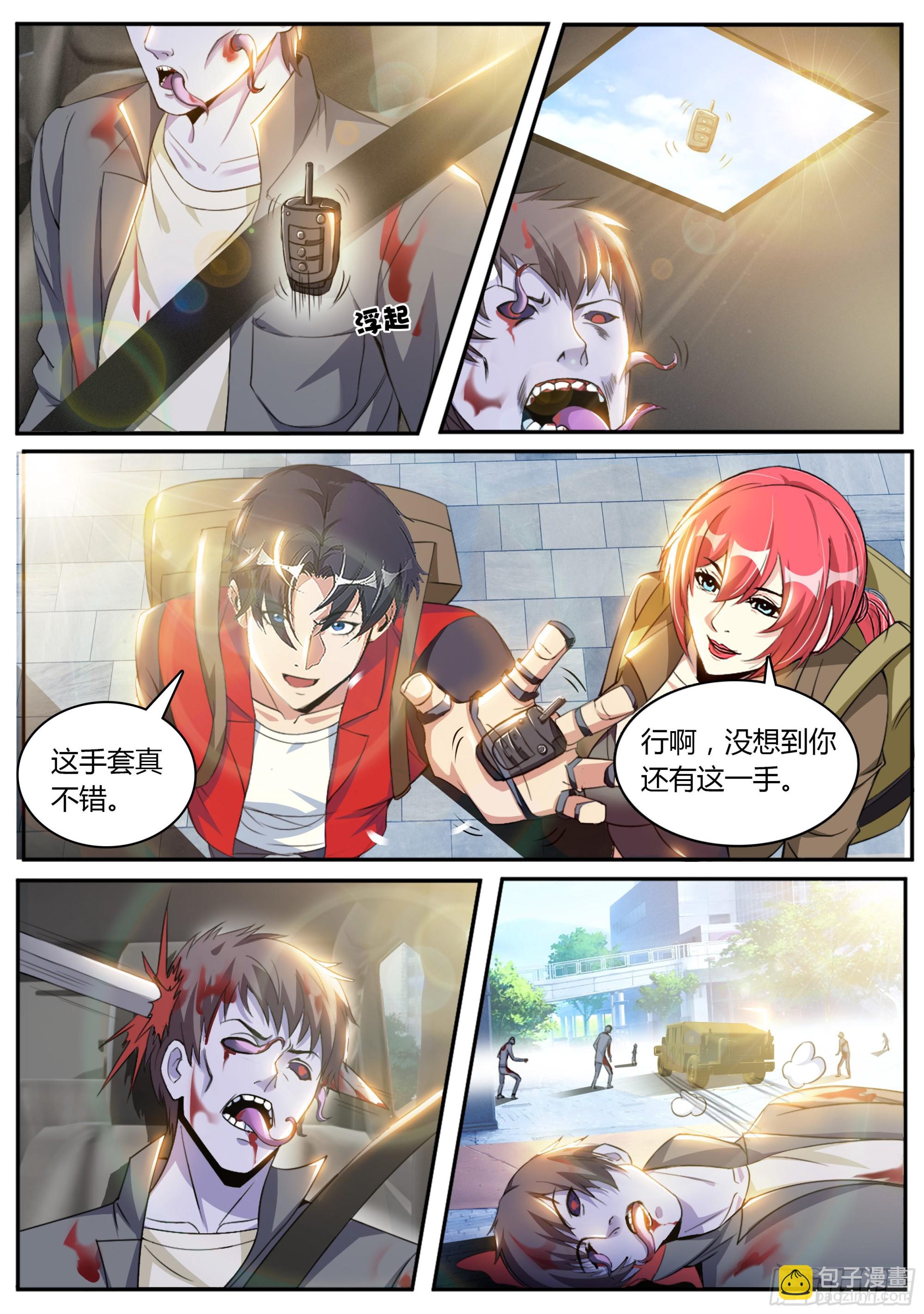 🍚系统送我避难所 路怒症！！ 第9页