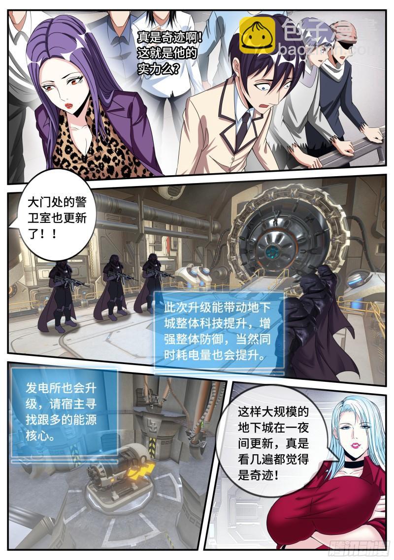 🍚系统送我避难所 升级 第10页
