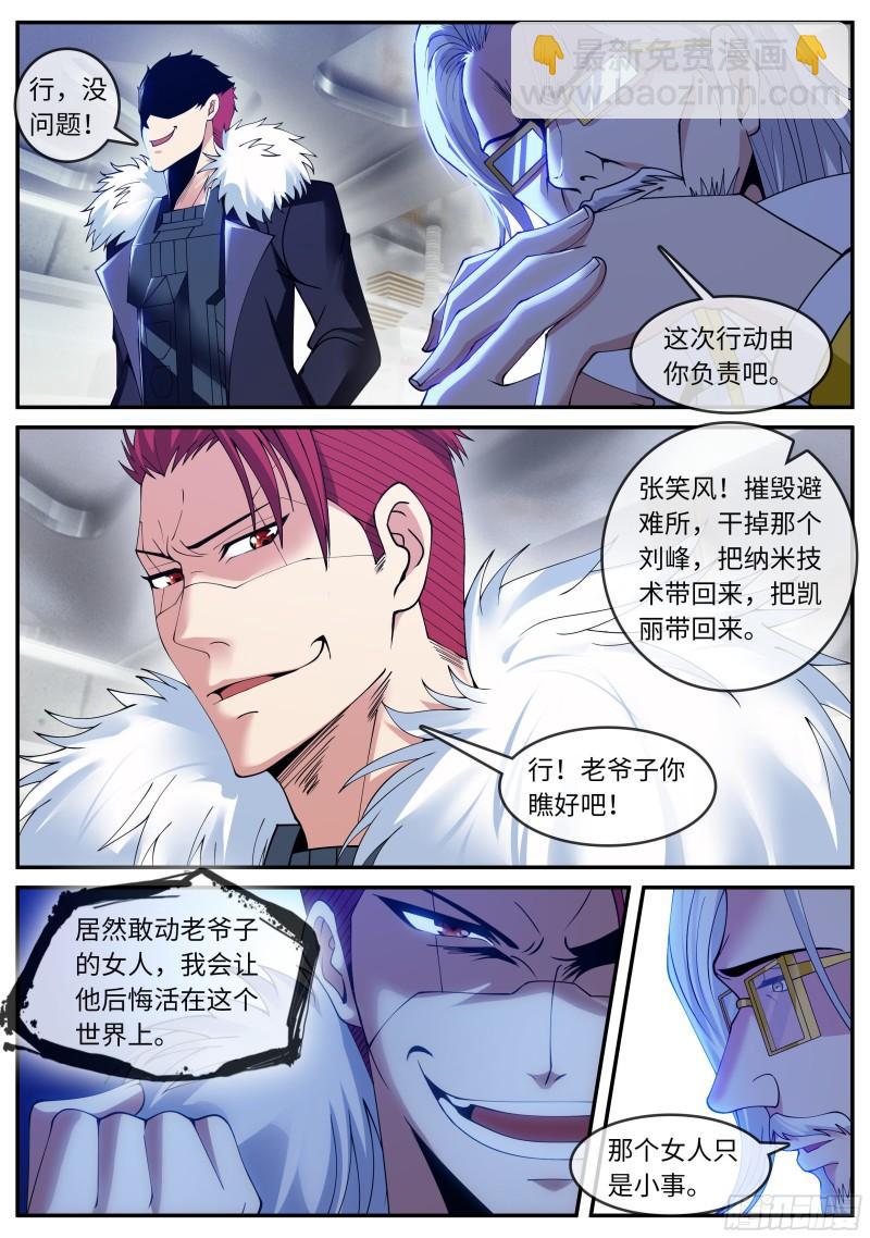 🍚系统送我避难所 升级 第3页