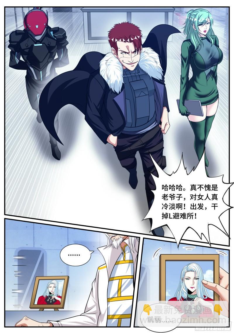🍚系统送我避难所 升级 第4页