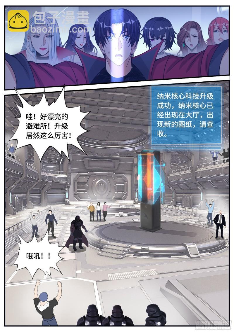 🍚系统送我避难所 升级 第9页