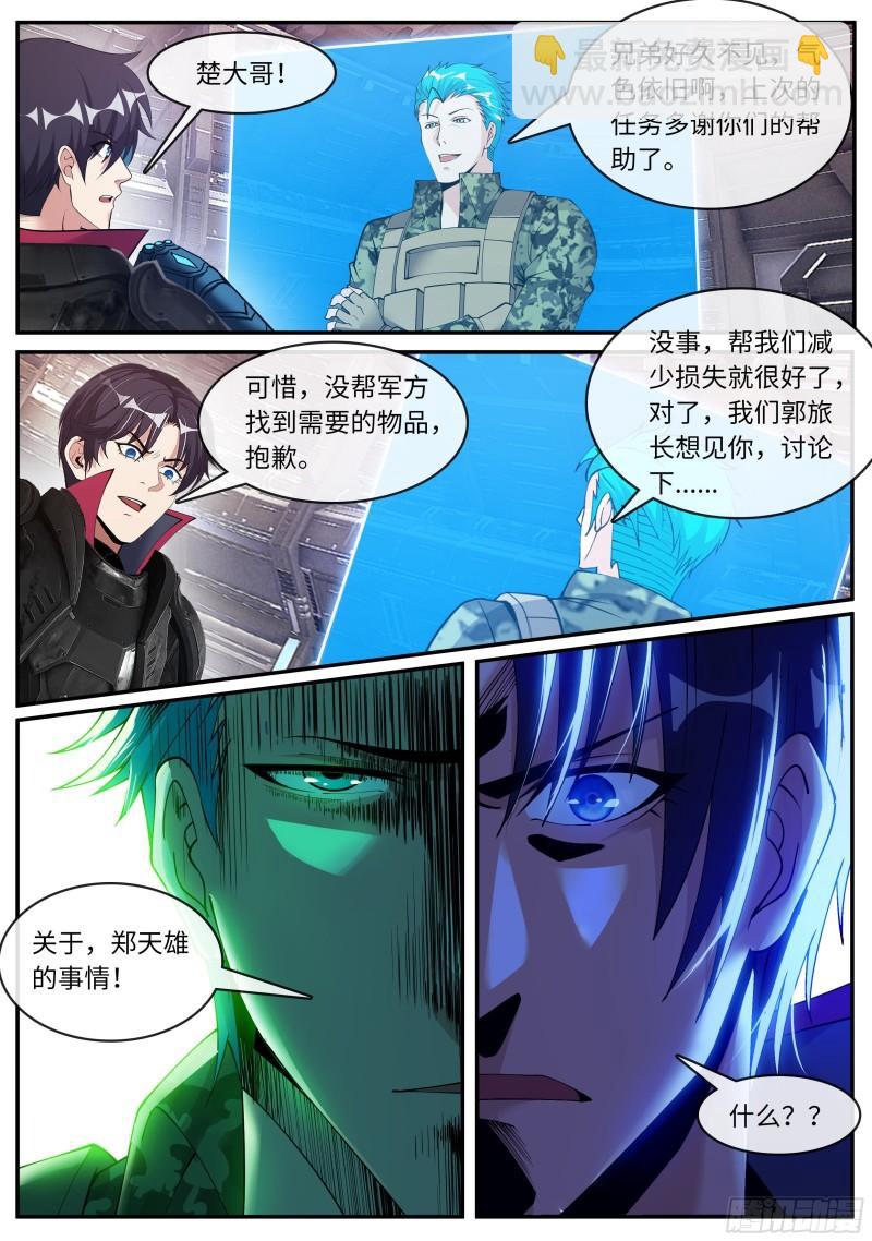 🍚系统送我避难所 新装备 第15页