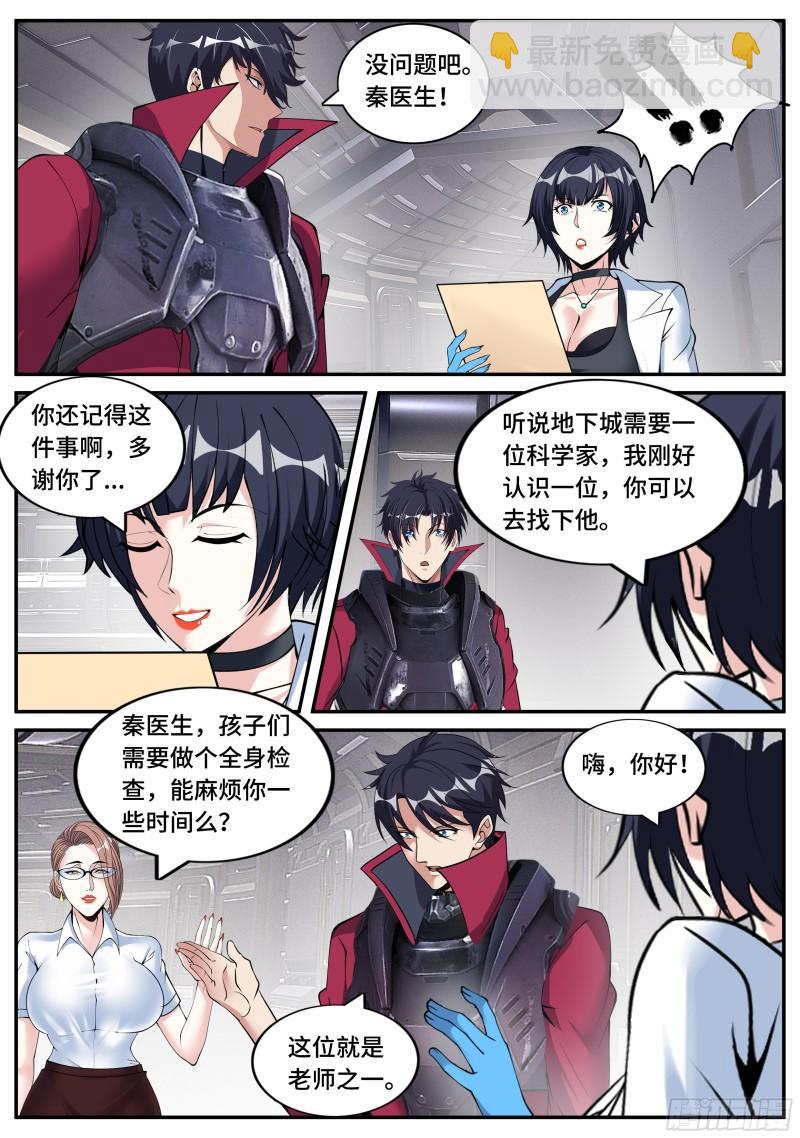 🍚系统送我避难所 新装备 第6页