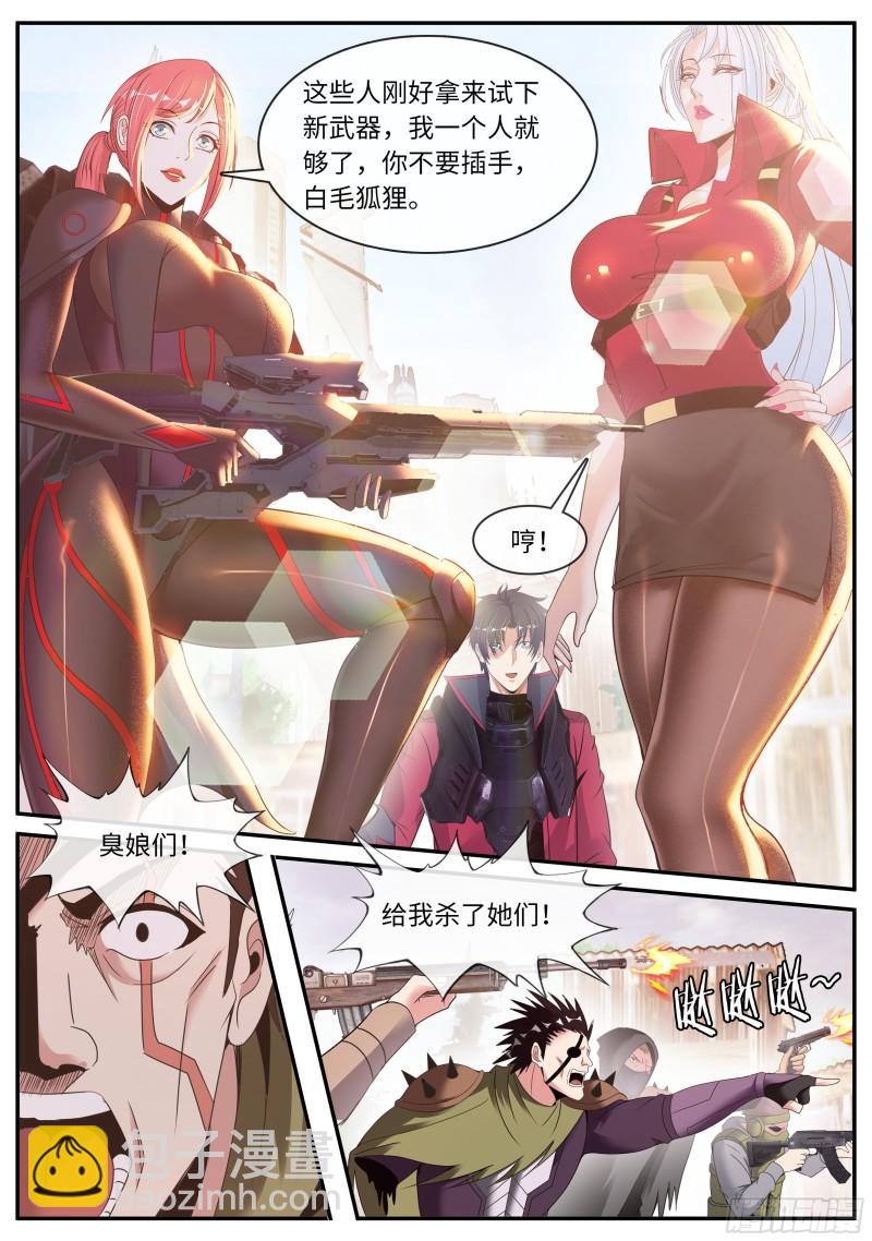 🍚系统送我避难所 遇袭 第10页