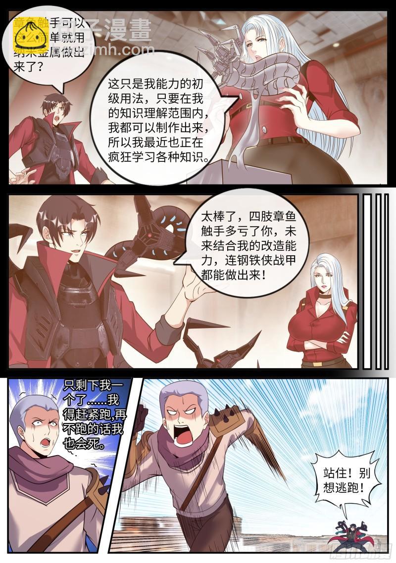 🍚系统送我避难所 遇袭 第15页