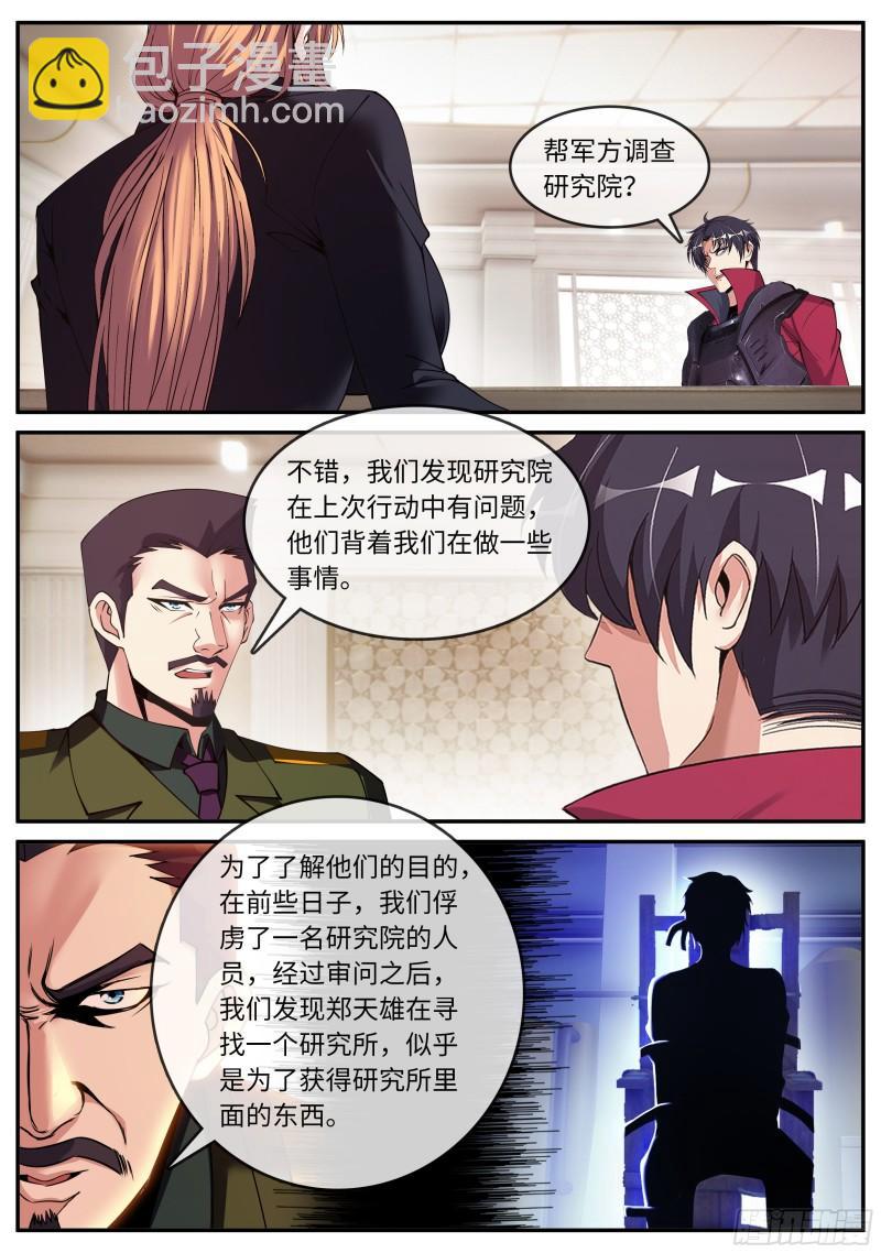 🍚系统送我避难所 遇袭 第2页