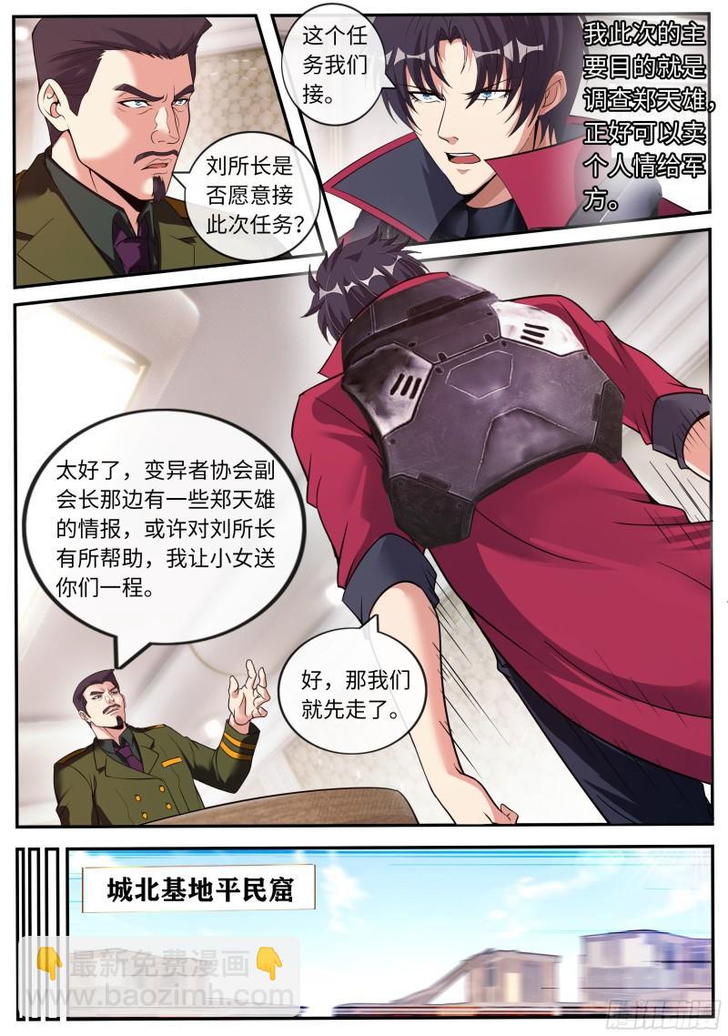 🍚系统送我避难所 遇袭 第3页