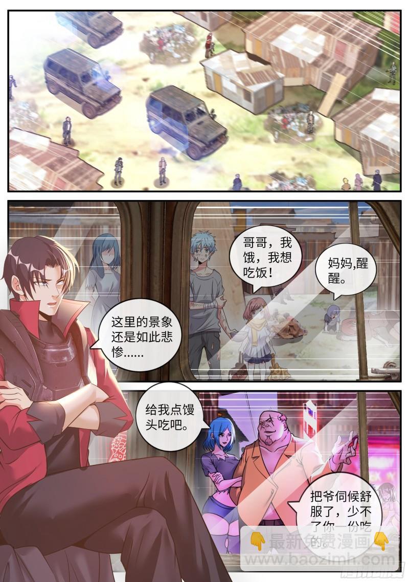 🍚系统送我避难所 遇袭 第4页