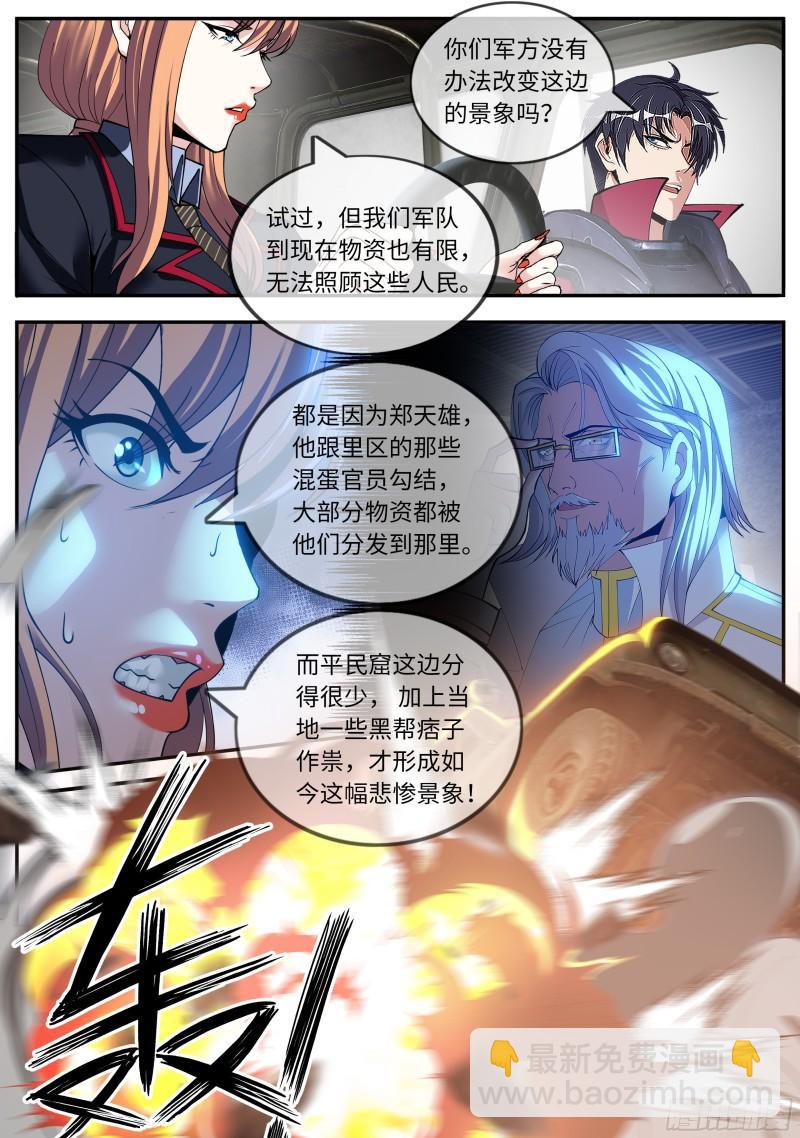 🍚系统送我避难所 遇袭 第5页