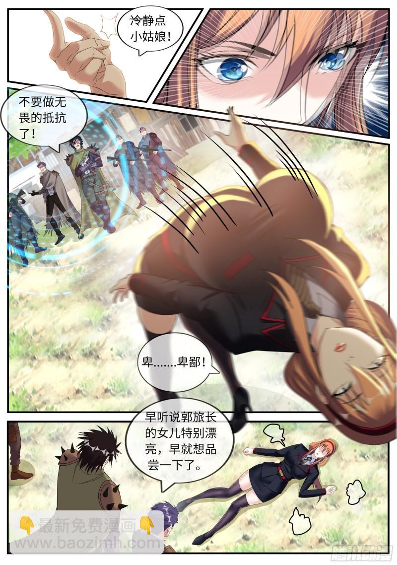 🍚系统送我避难所 遇袭 第8页