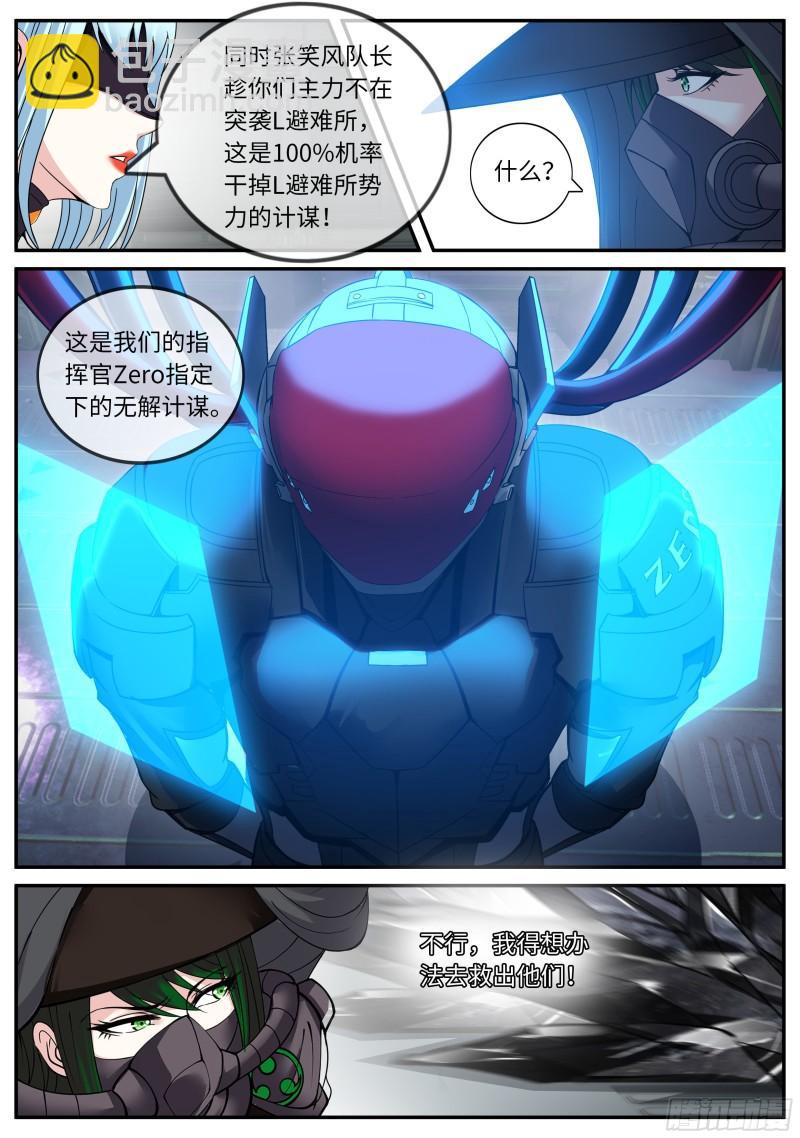 🍚系统送我避难所 破局 第10页