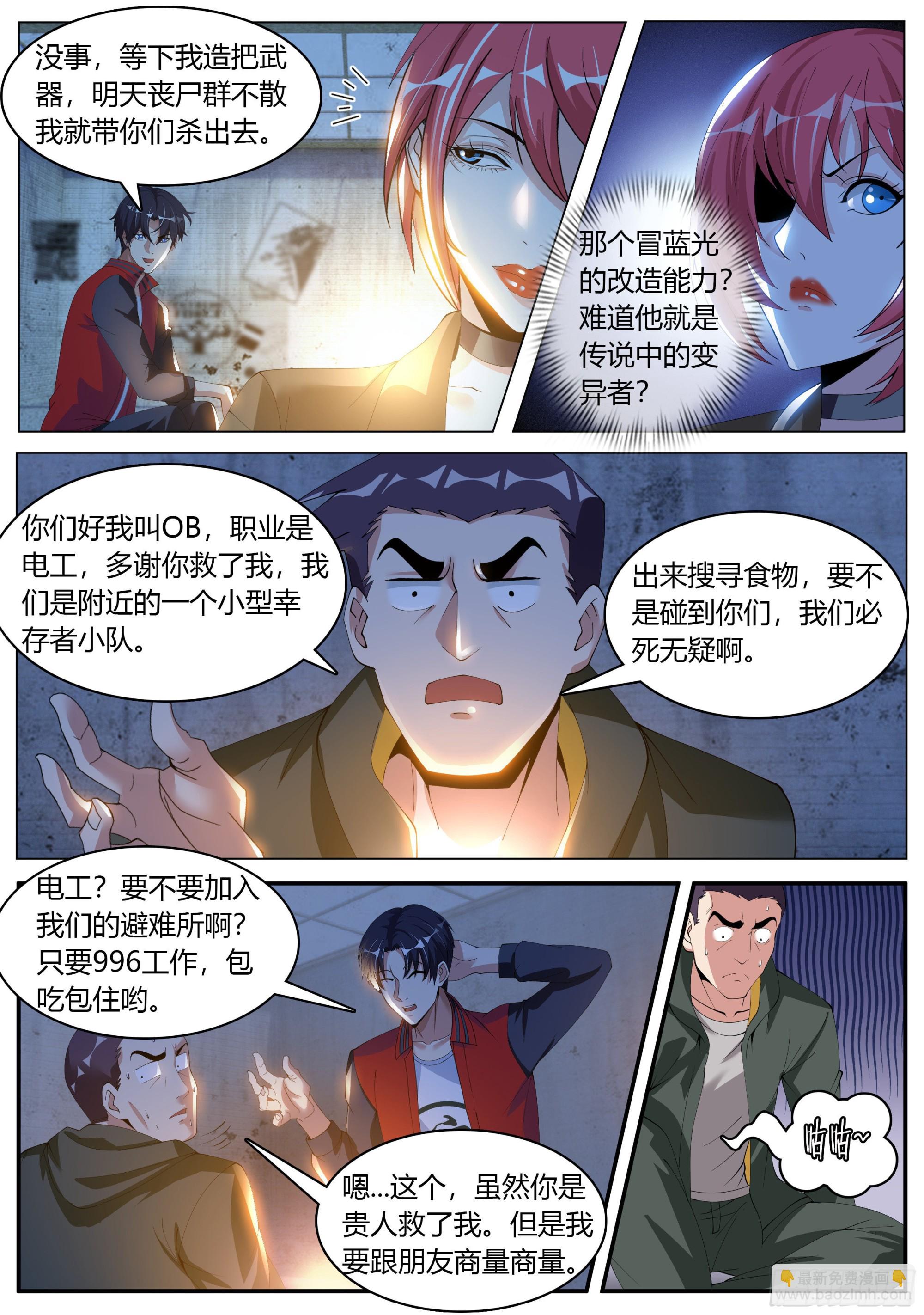🍚系统送我避难所 受困。 第10页