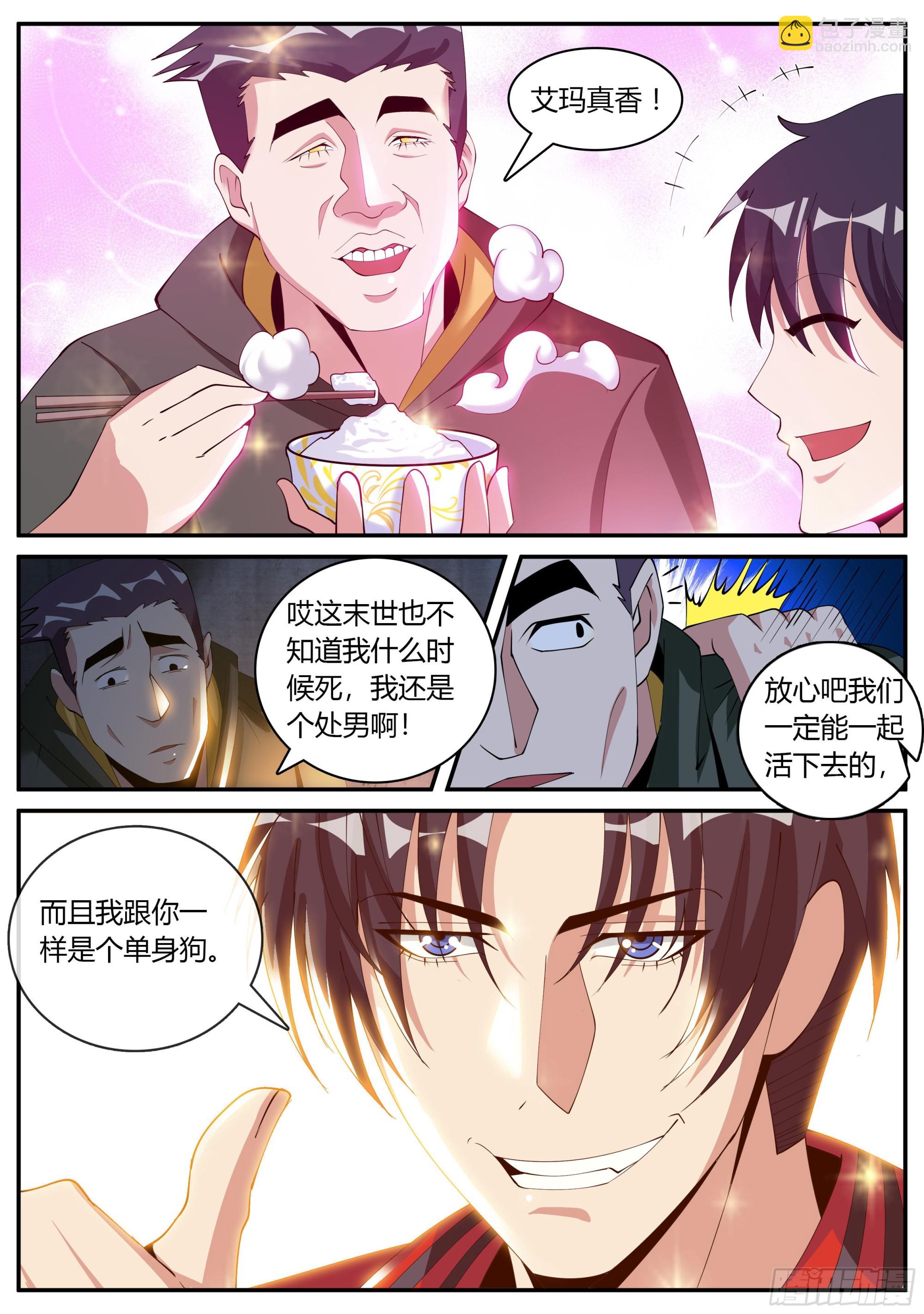 🍚系统送我避难所 受困。 第12页