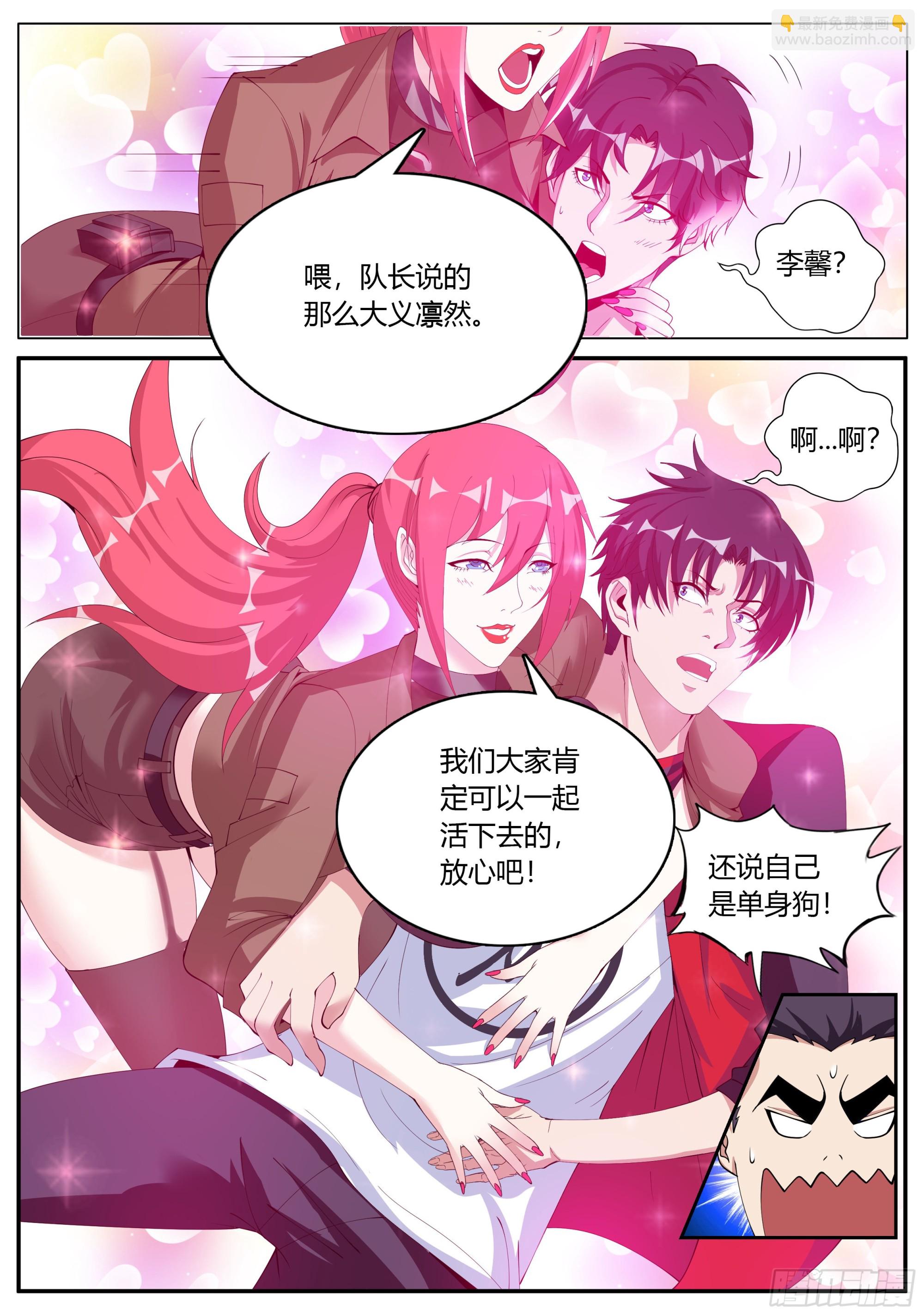 🍚系统送我避难所 受困。 第13页