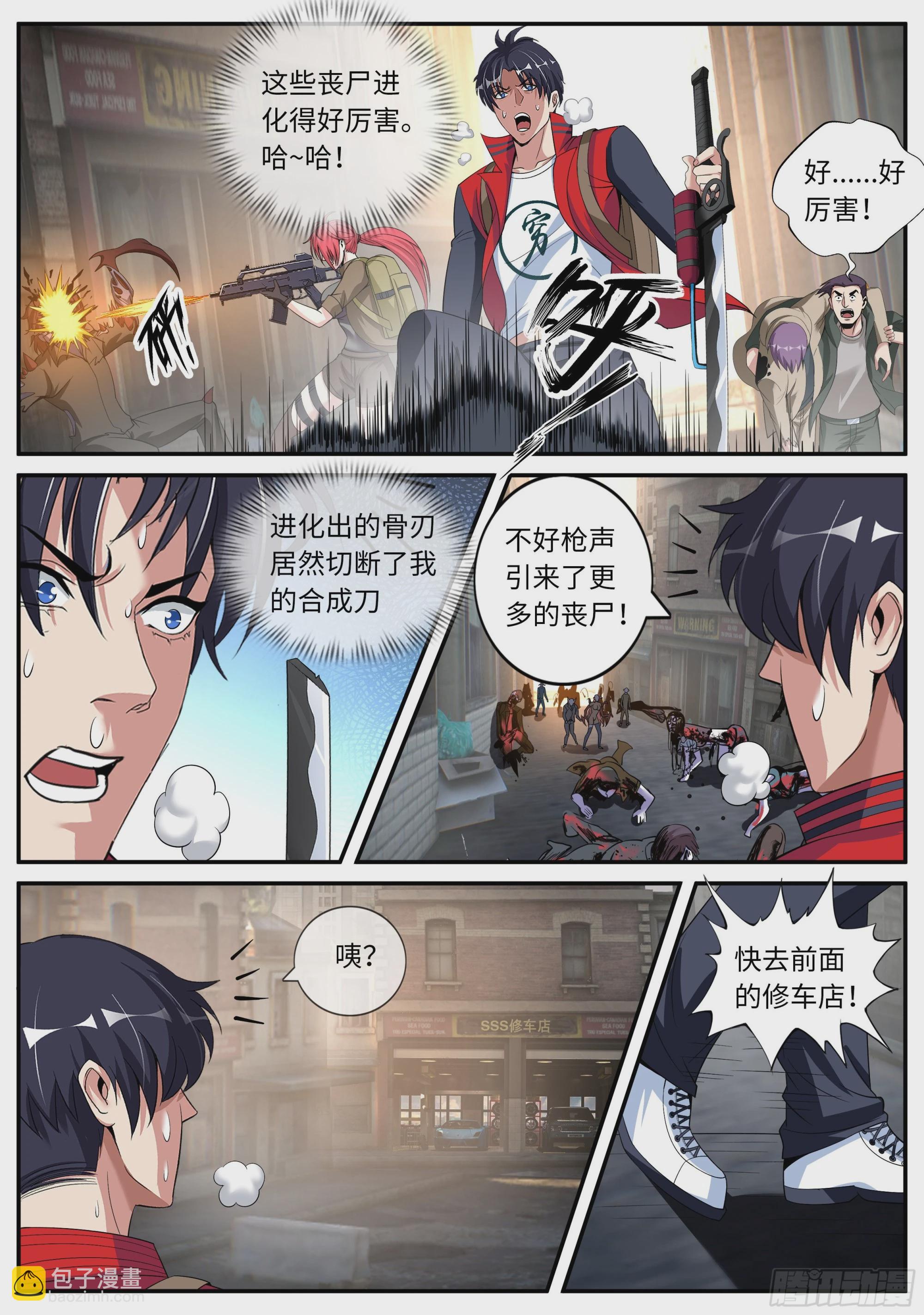 🍚系统送我避难所 受困。 第7页