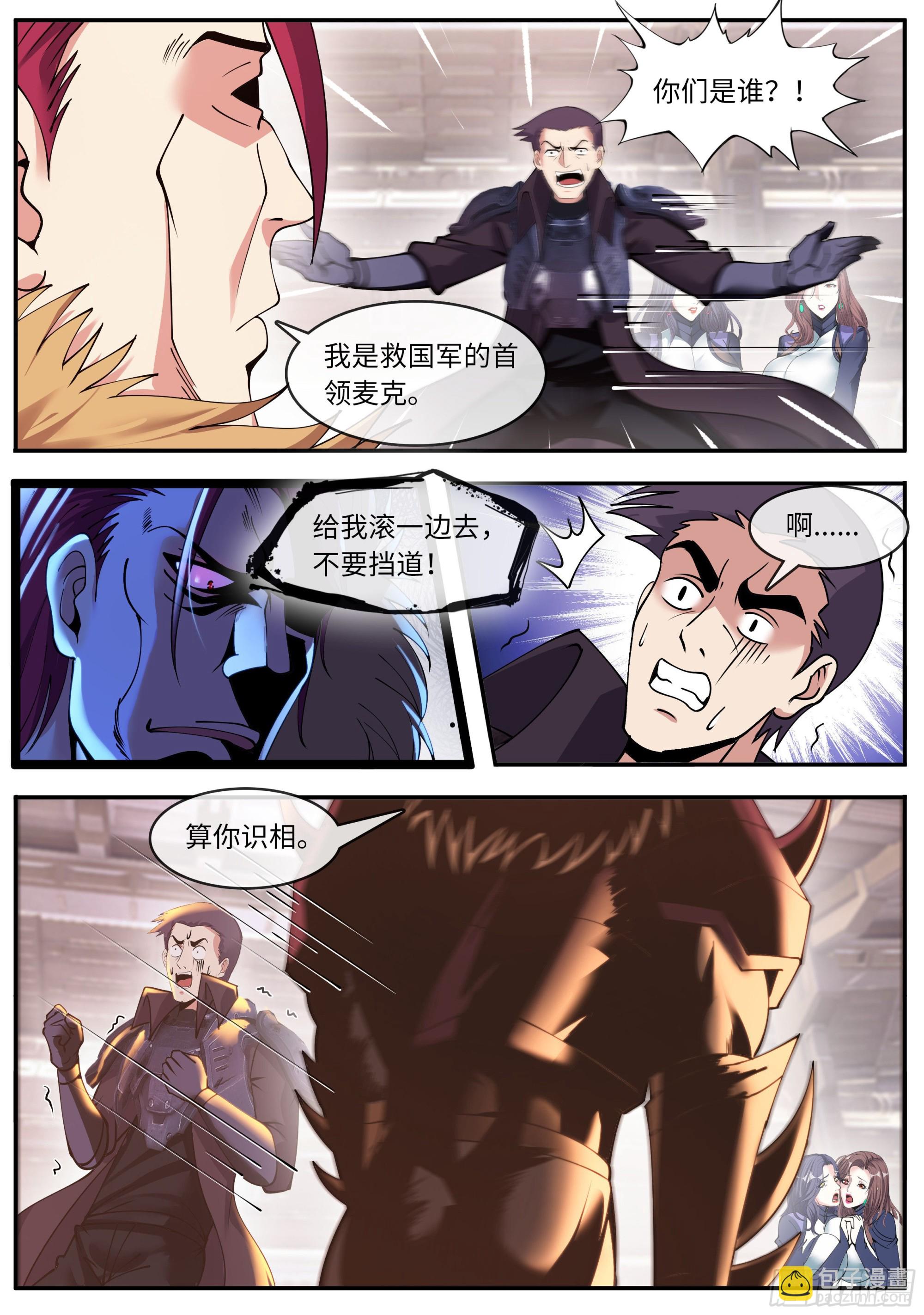 🍚系统送我避难所 一拳！ 第3页
