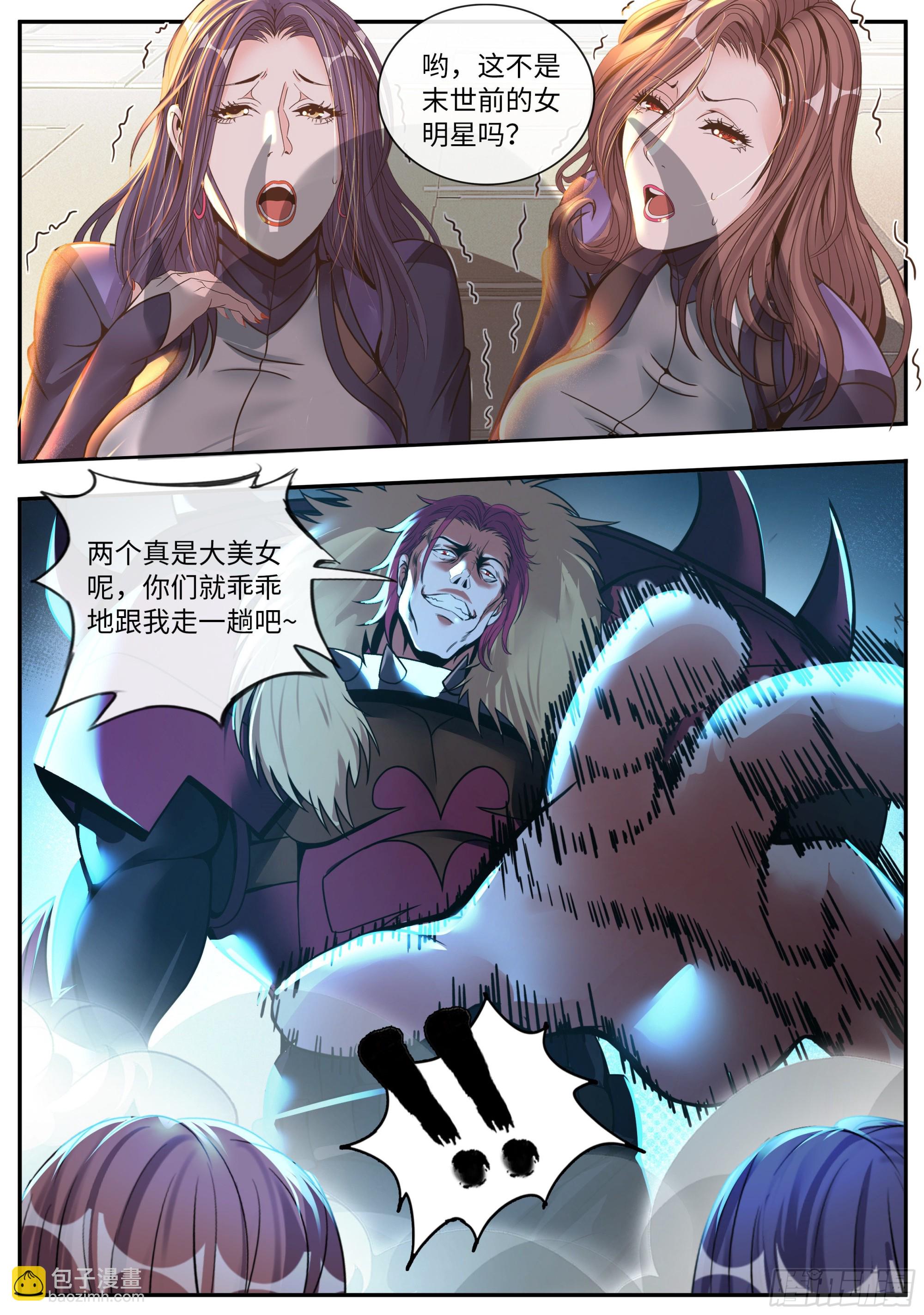 🍚系统送我避难所 一拳！ 第4页