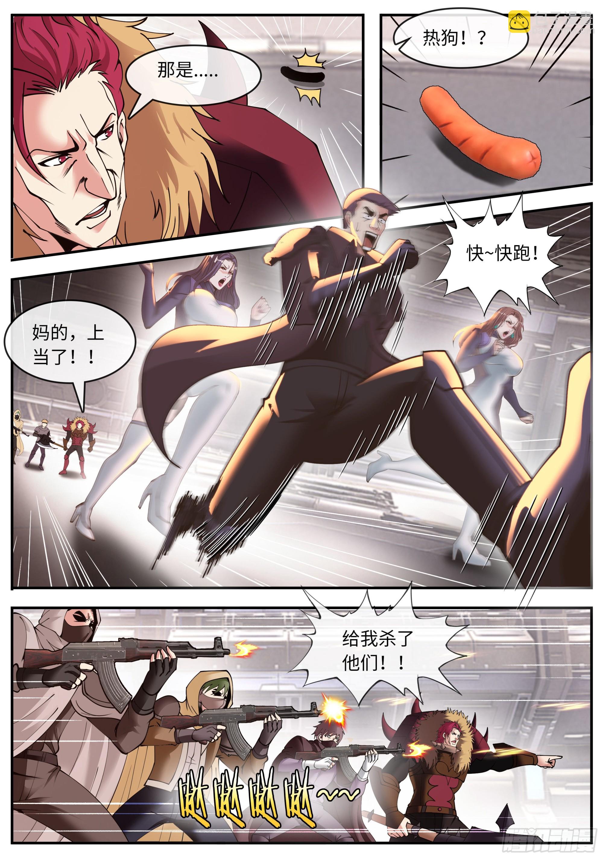 🍚系统送我避难所 一拳！ 第7页
