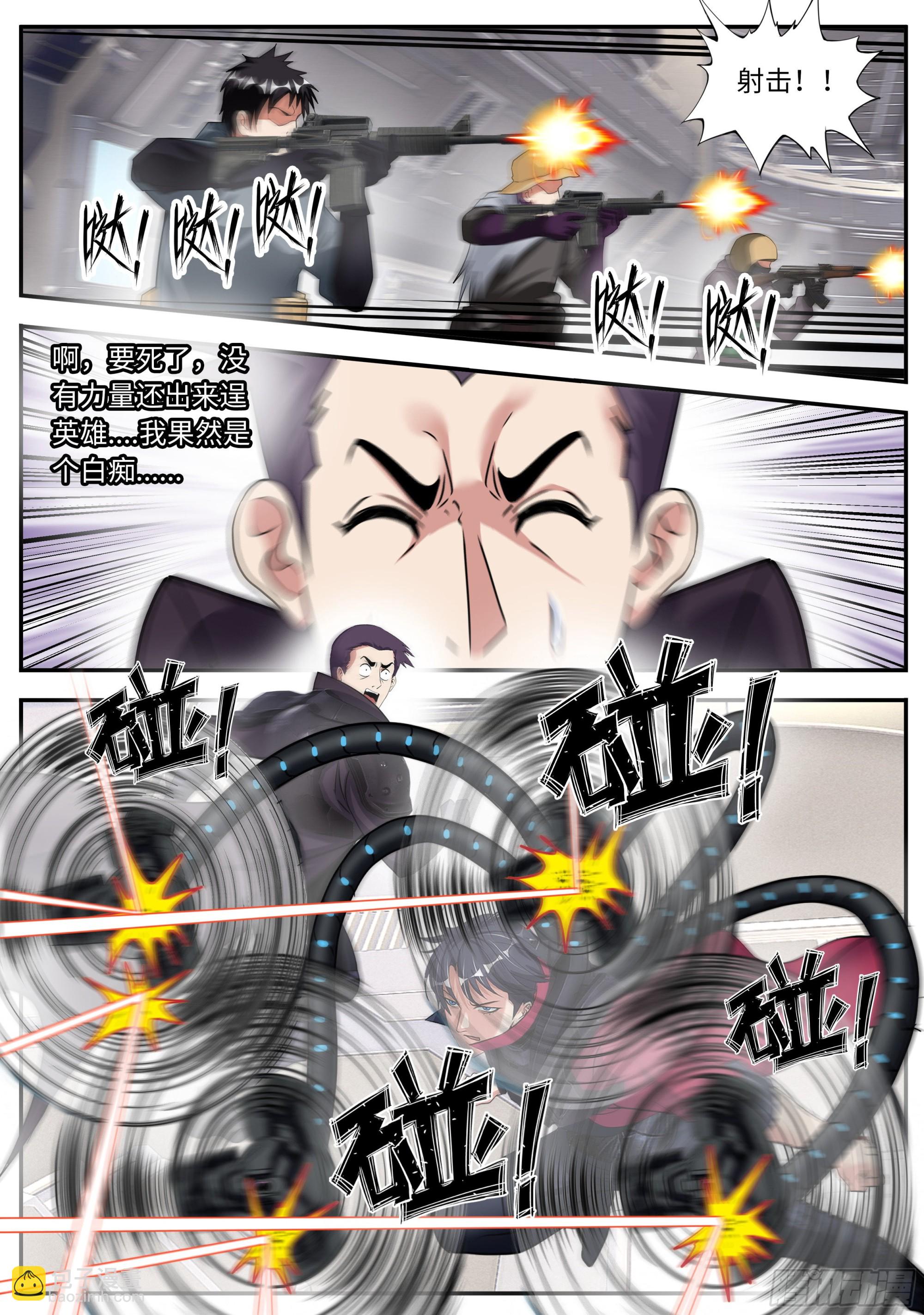 🍚系统送我避难所 一拳！ 第9页