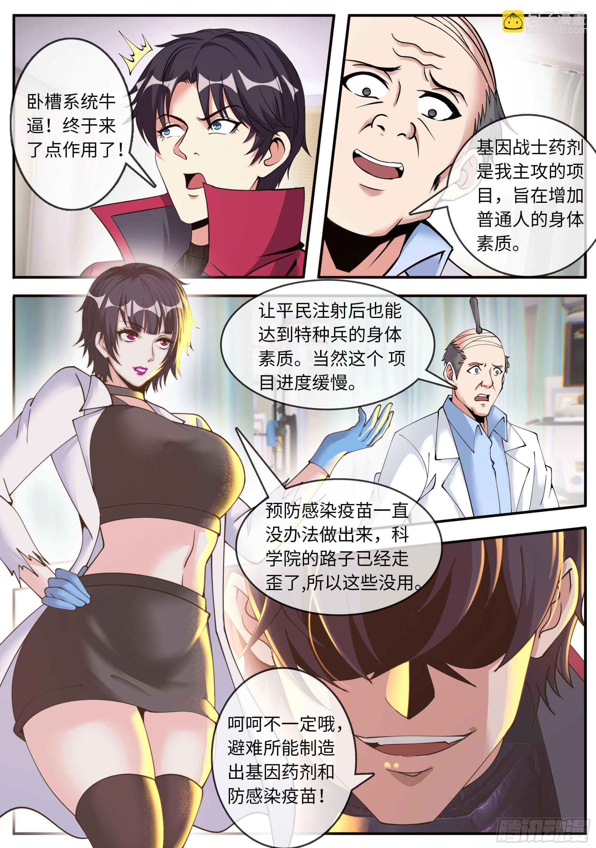 🍚系统送我避难所 基因药剂 第10页