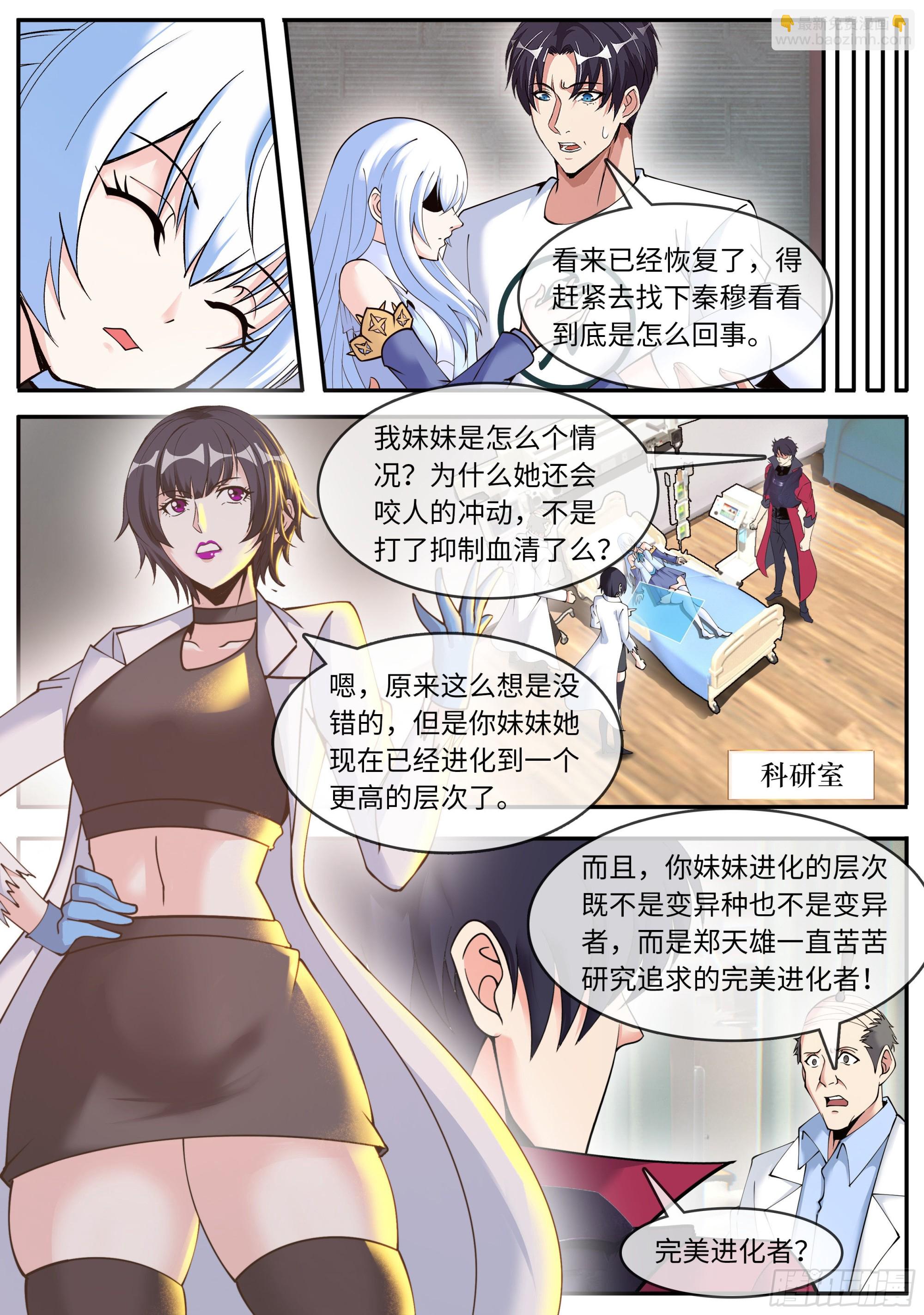 🍚系统送我避难所 基因药剂 第7页