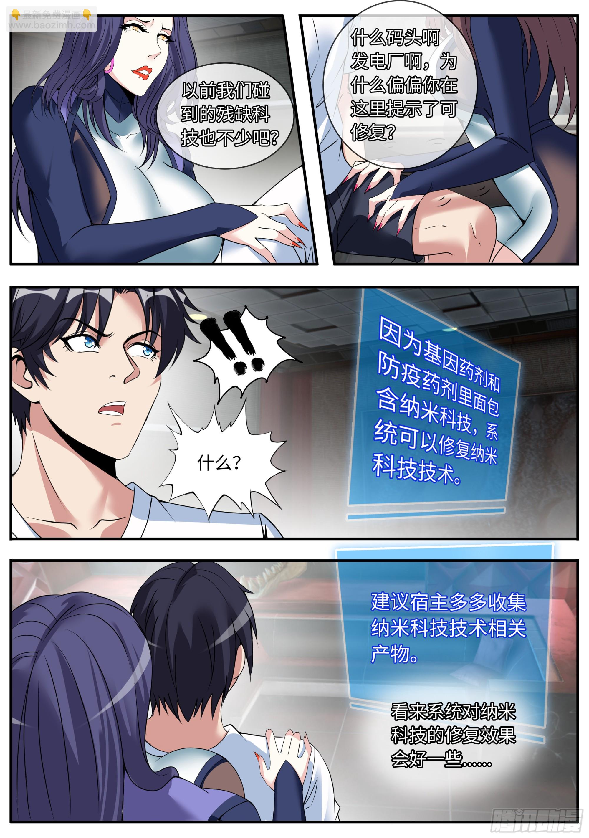 🍚系统送我避难所 解锁 第11页